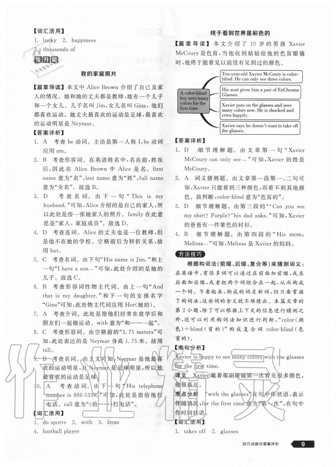 2020年全品優(yōu)等生七年級英語上冊人教版浙江專版 參考答案第9頁