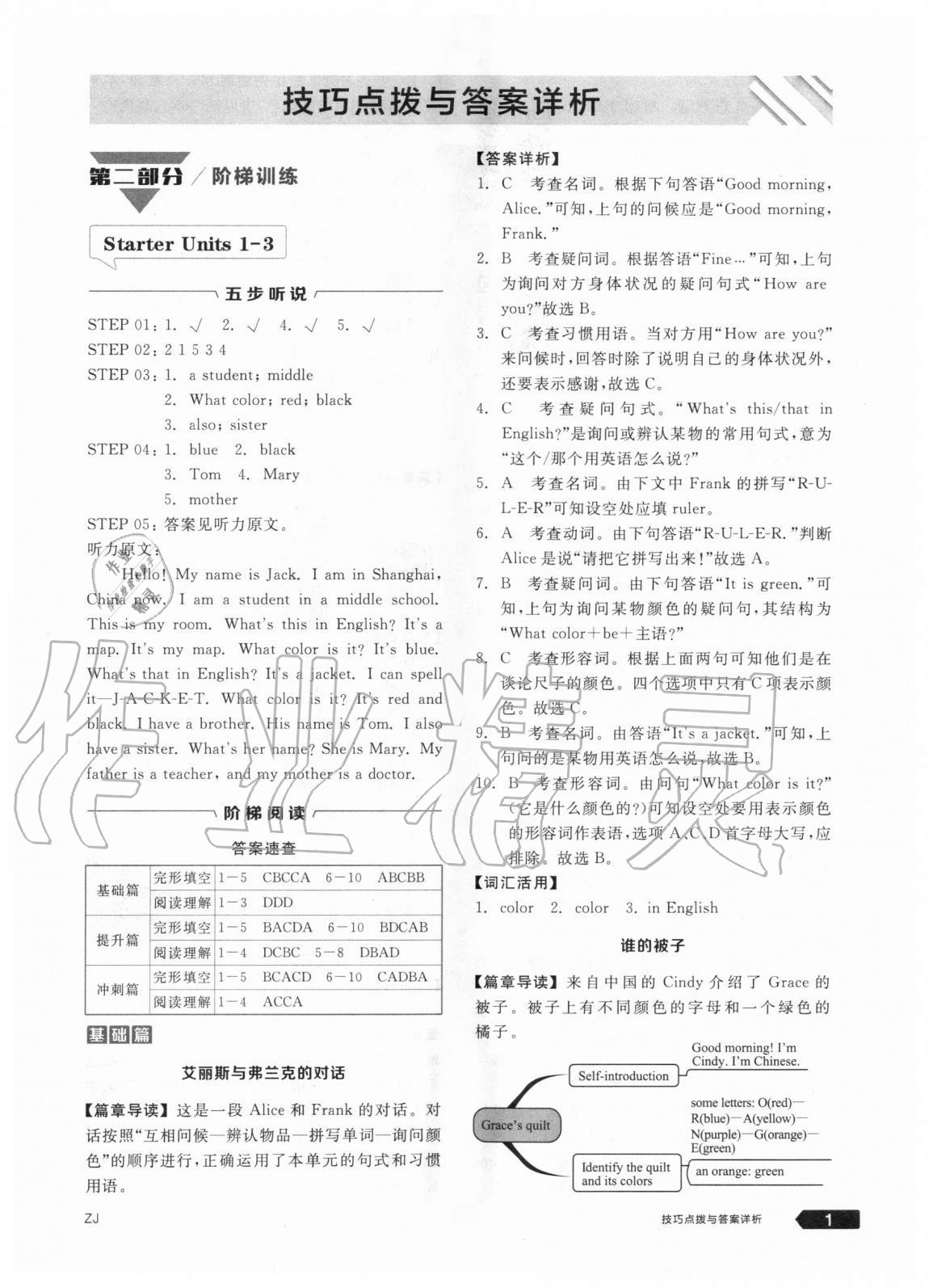 2020年全品优等生七年级英语上册人教版浙江专版 参考答案第1页