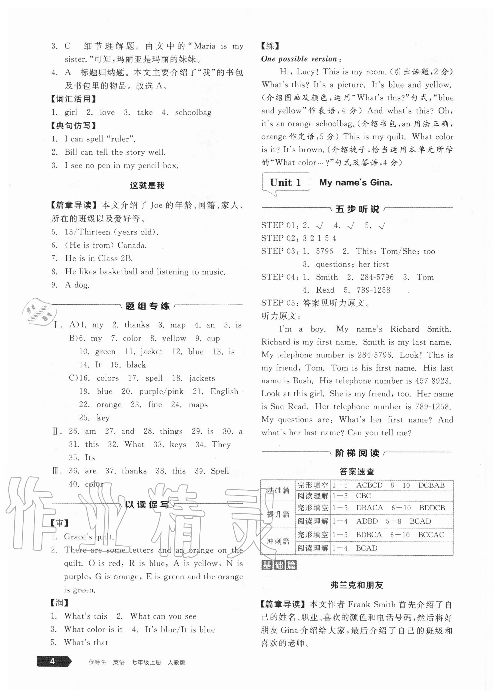 2020年全品优等生七年级英语上册人教版浙江专版 参考答案第4页