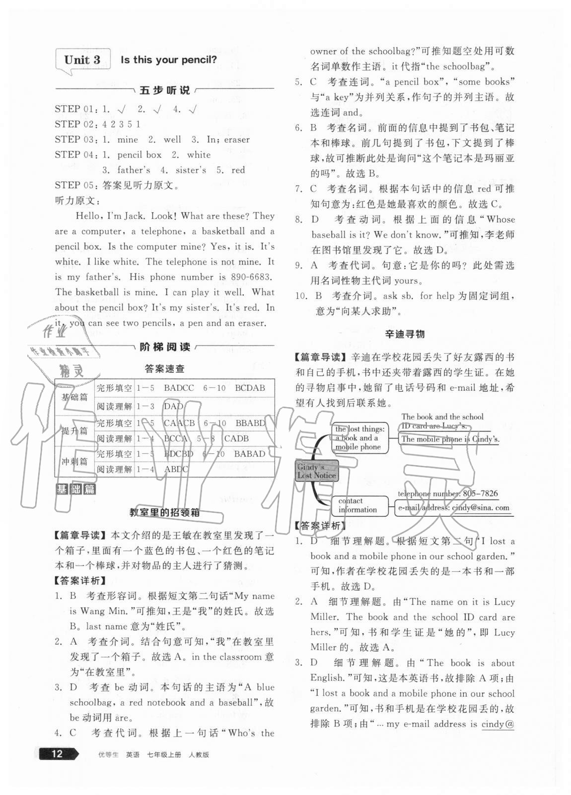 2020年全品优等生七年级英语上册人教版浙江专版 参考答案第12页