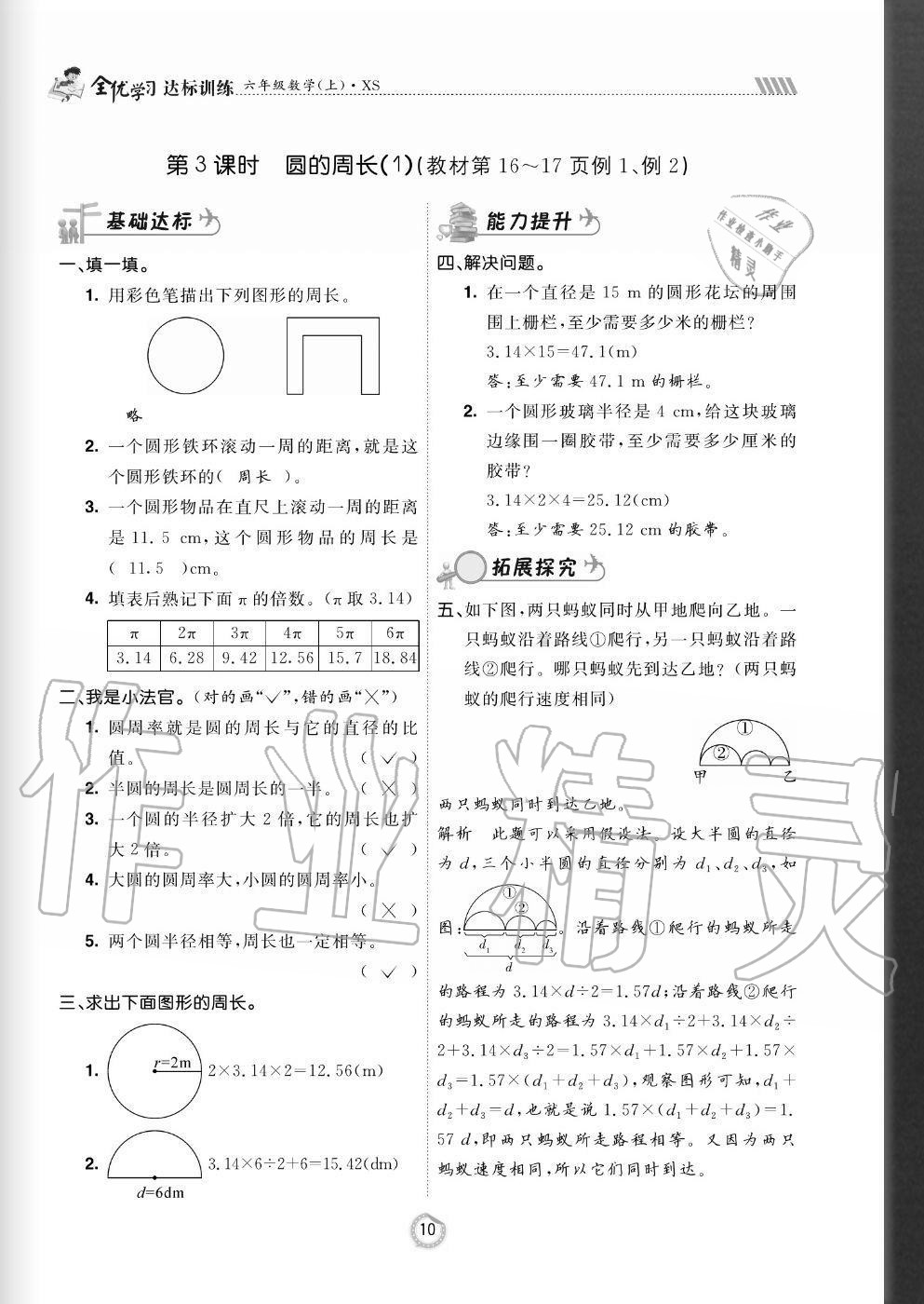 2020年全優(yōu)學(xué)習(xí)達(dá)標(biāo)訓(xùn)練六年級(jí)數(shù)學(xué)上冊(cè)西師大版 參考答案第10頁(yè)