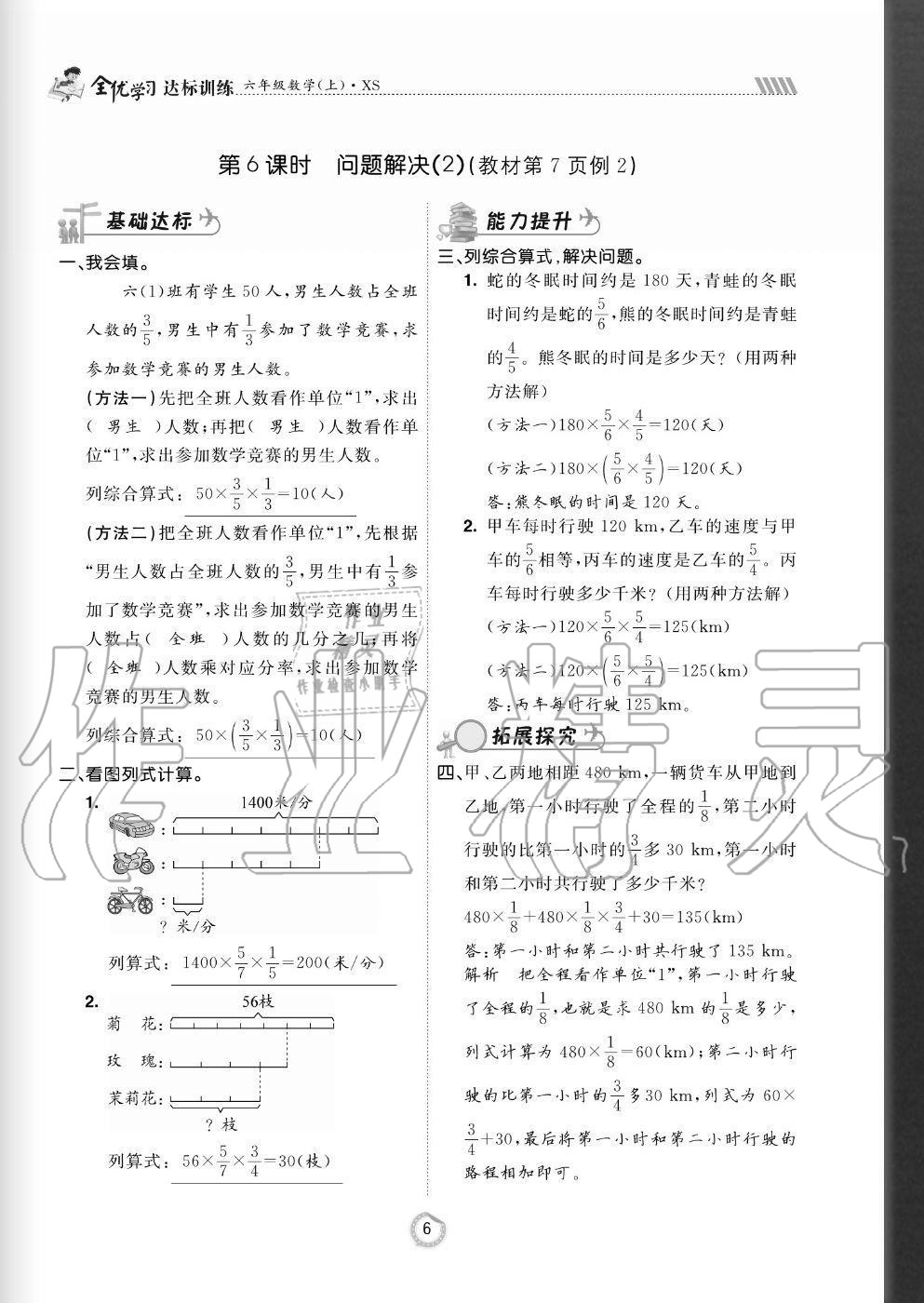 2020年全優(yōu)學(xué)習(xí)達(dá)標(biāo)訓(xùn)練六年級數(shù)學(xué)上冊西師大版 參考答案第6頁