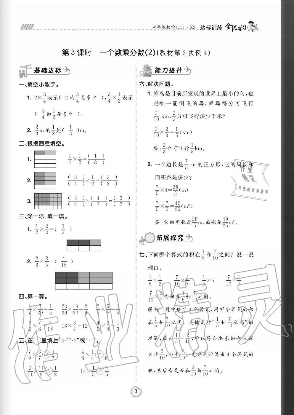 2020年全優(yōu)學(xué)習(xí)達(dá)標(biāo)訓(xùn)練六年級(jí)數(shù)學(xué)上冊(cè)西師大版 參考答案第3頁(yè)