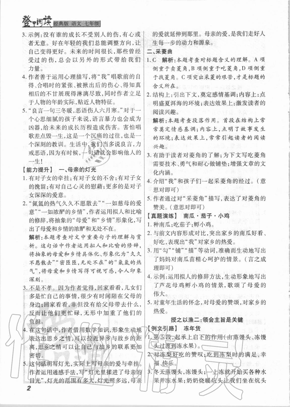 2020年登甲阅读七年级语文 第2页