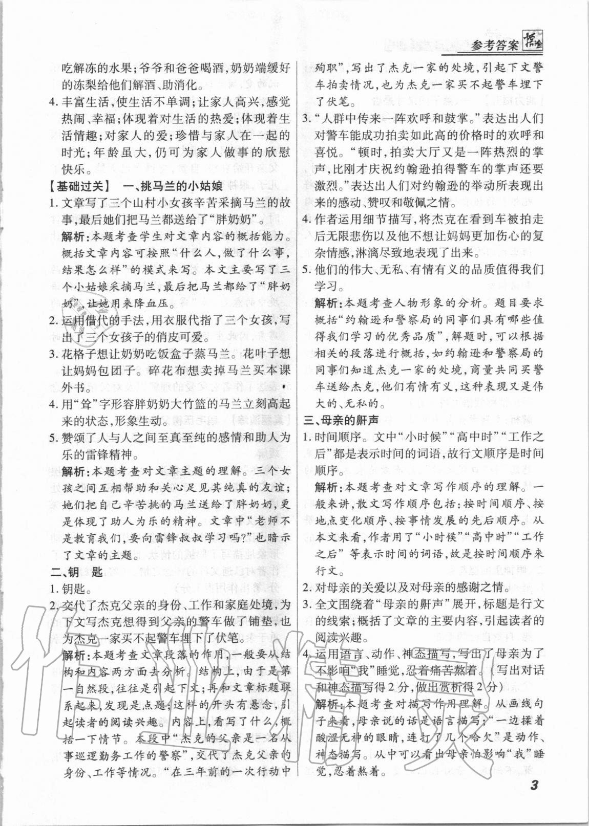 2020年登甲閱讀七年級(jí)語(yǔ)文 第3頁(yè)