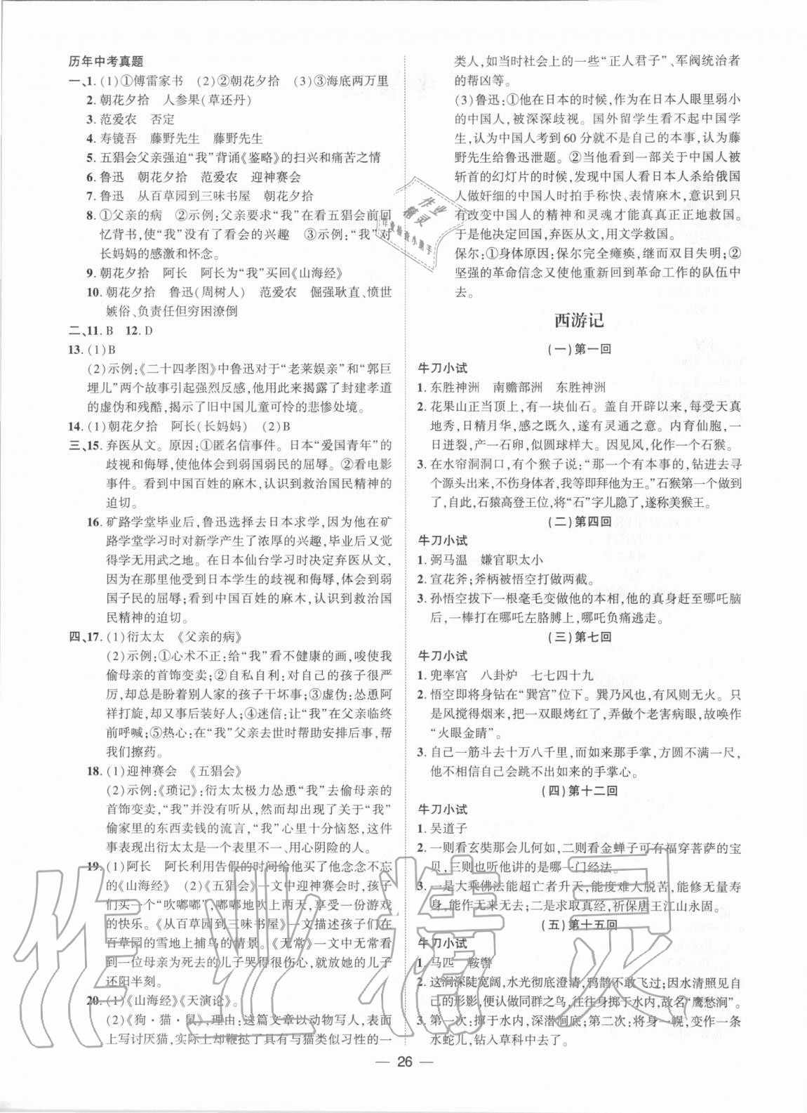 2020年名著精讀精練七年級(jí)上冊(cè)人教版 第2頁(yè)