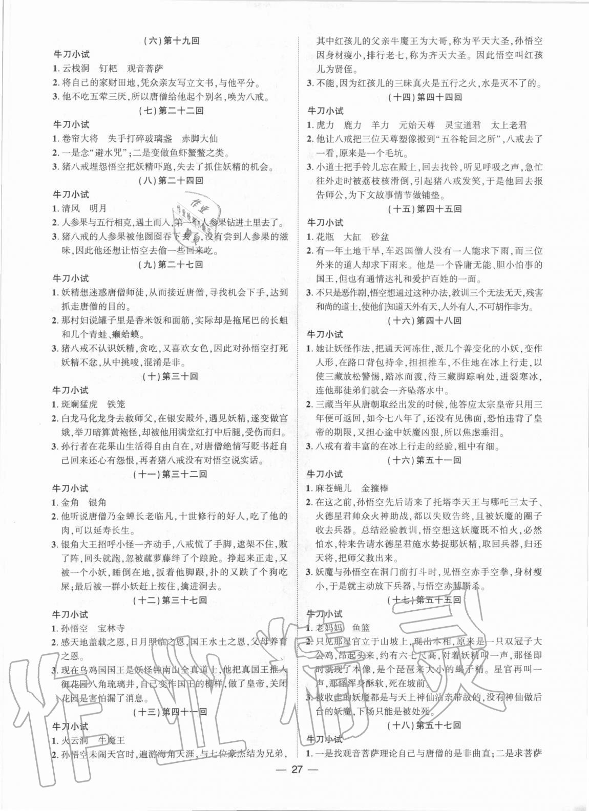 2020年名著精讀精練七年級上冊人教版 第3頁