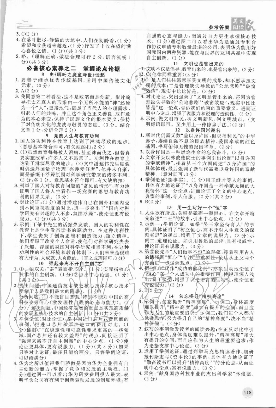 2020年名師學(xué)案中學(xué)生美文閱讀九年級 參考答案第2頁