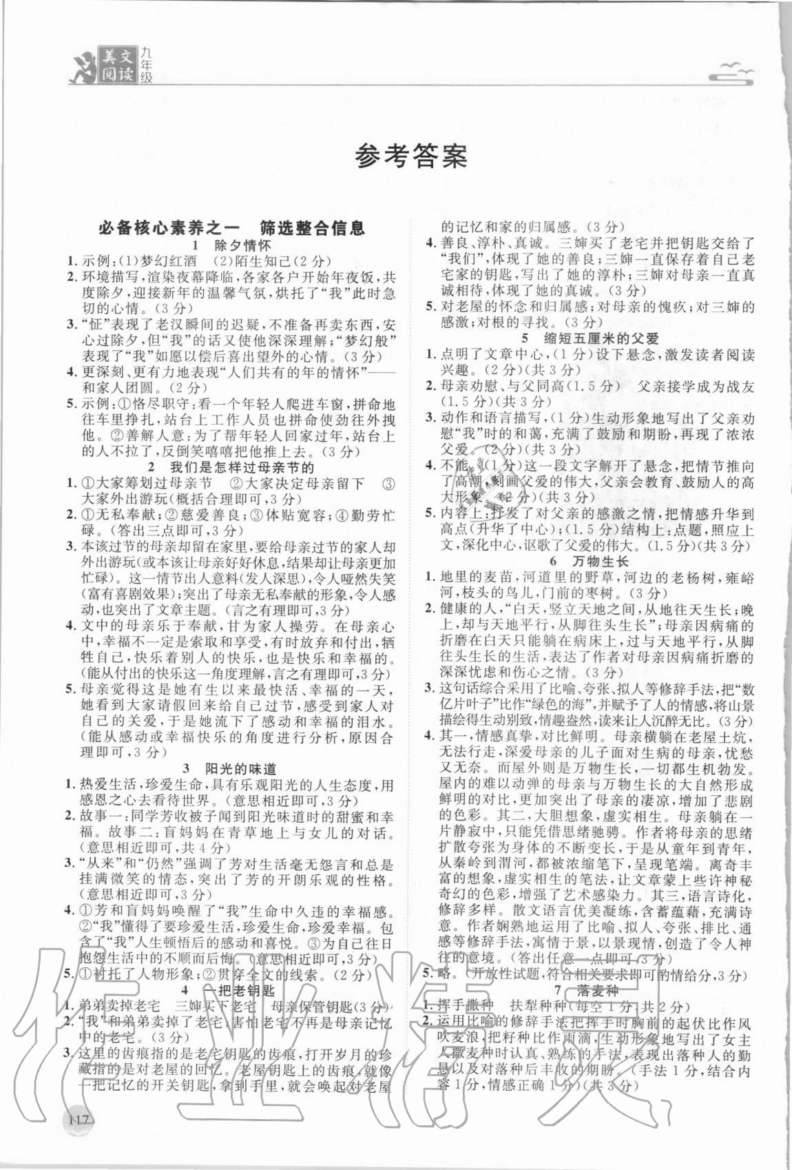 2020年名師學(xué)案中學(xué)生美文閱讀九年級 參考答案第1頁