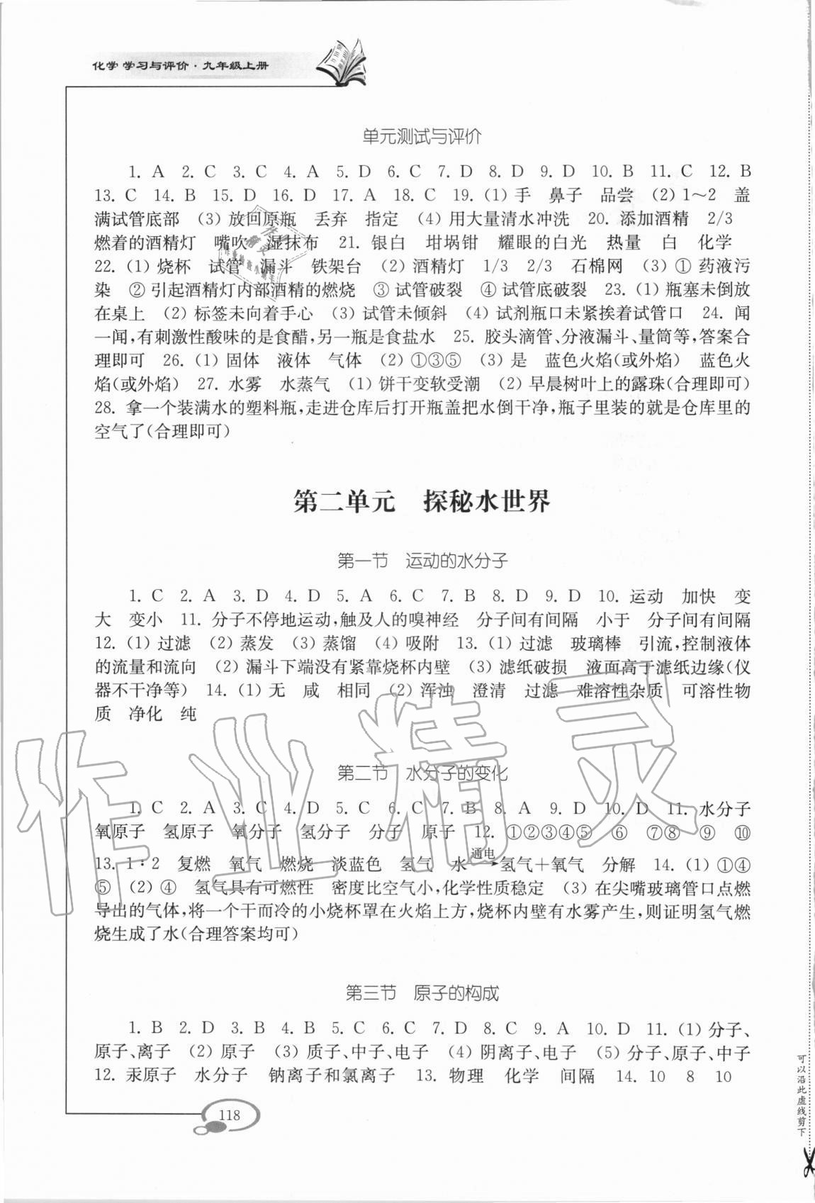 2020年化学学习与评价九年级上册鲁教版山东教育出版社 第2页