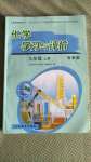 2020年化學(xué)學(xué)習(xí)與評(píng)價(jià)九年級(jí)上冊(cè)魯教版山東教育出版社