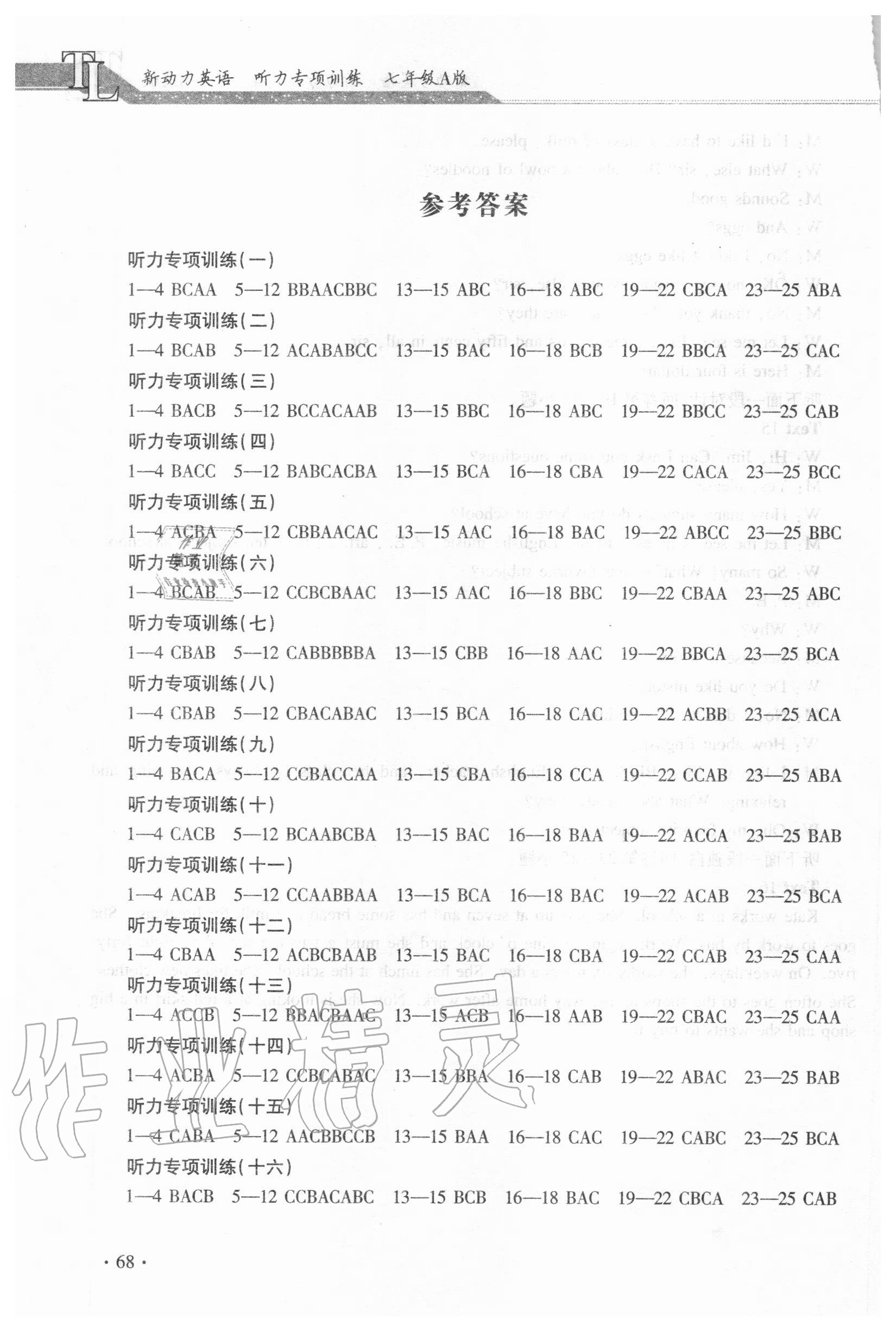 2020年新动力英语听力专项训练七年级A版 第1页