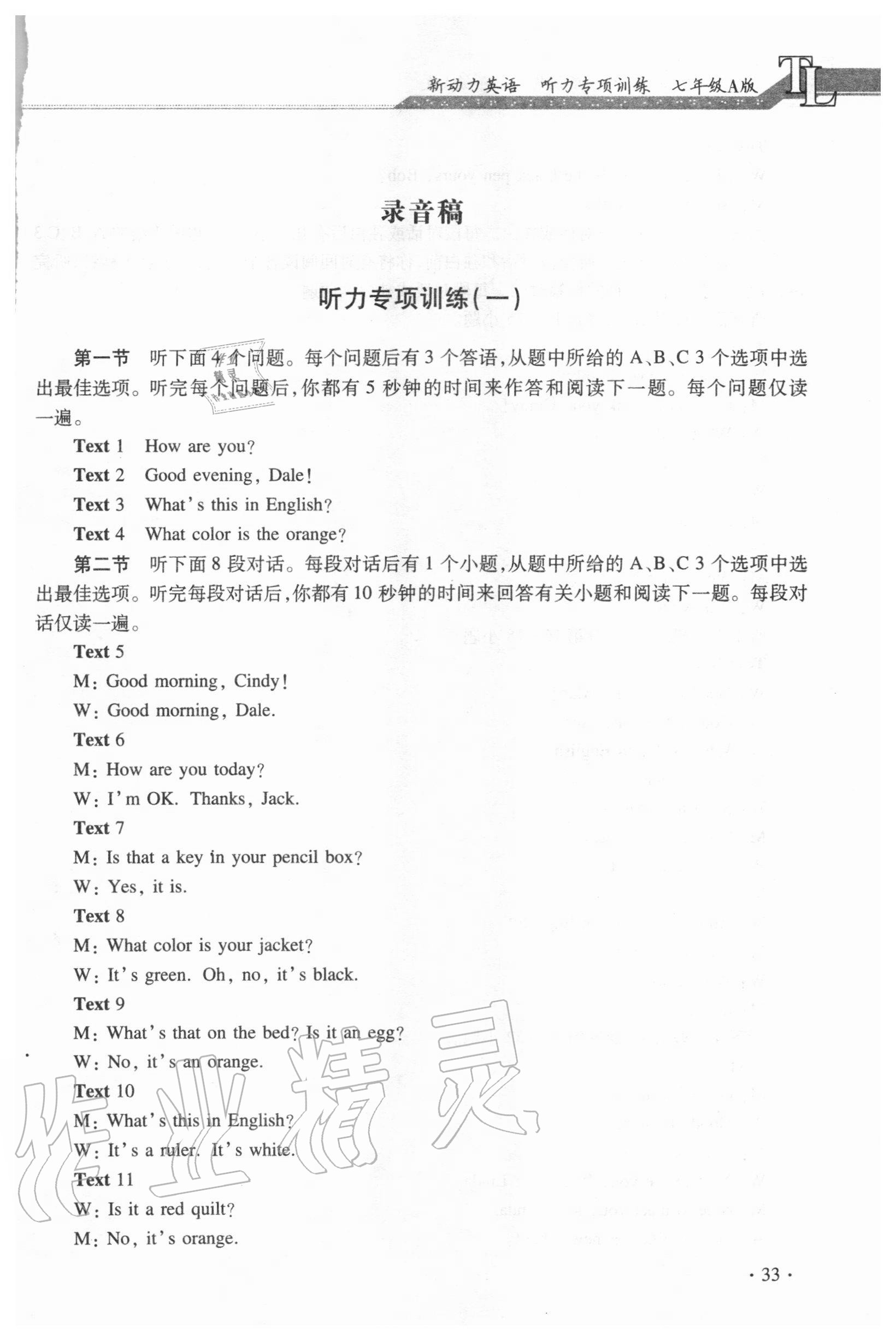 2020年新动力英语听力专项训练七年级A版 第2页