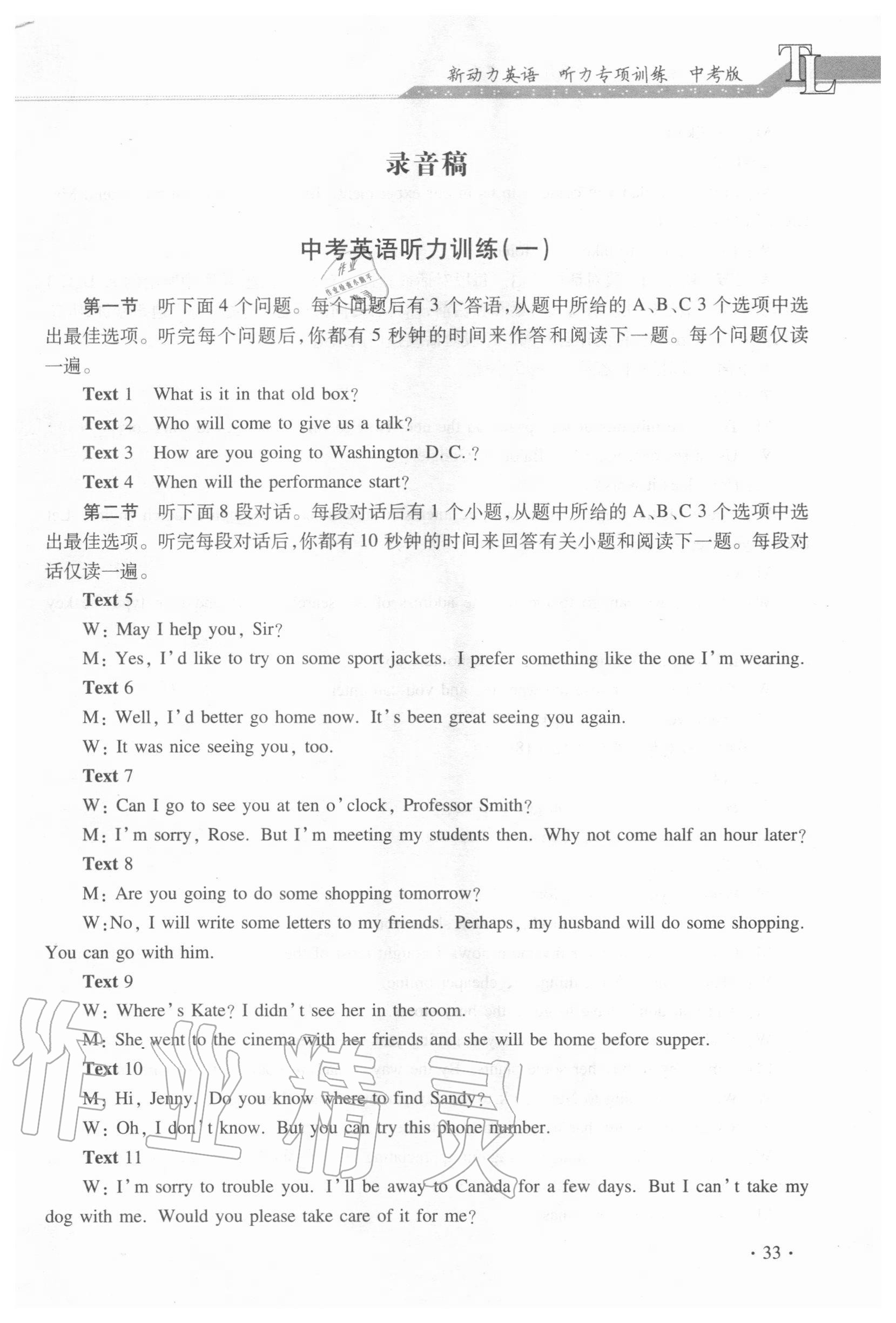 2020年新动力英语听力专项训练九年级中考版 第2页