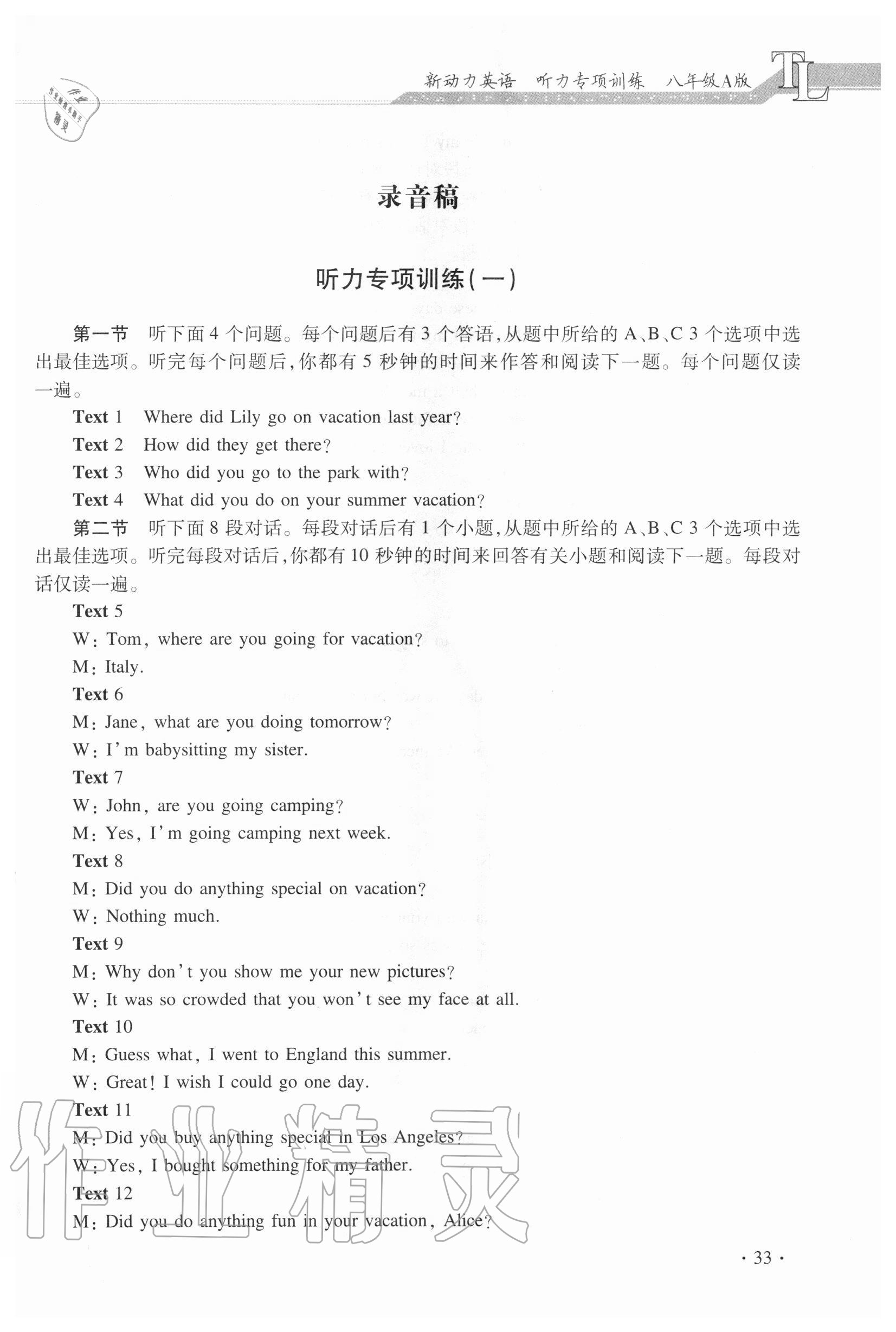 2020年新动力英语听力专项训练八年级A版 第2页