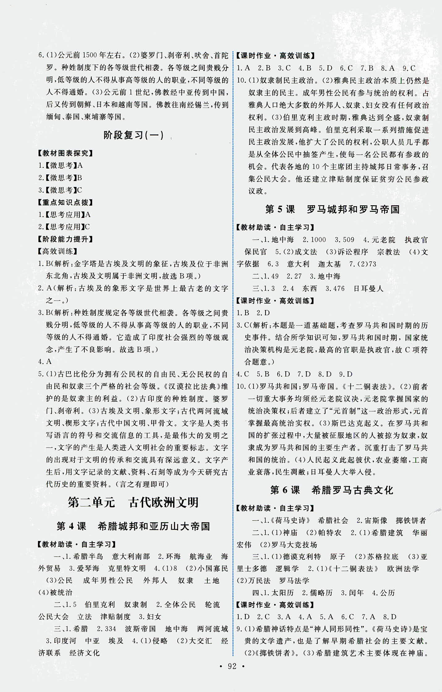 2020年能力培養(yǎng)與測試九年級歷史上冊人教版 參考答案第2頁