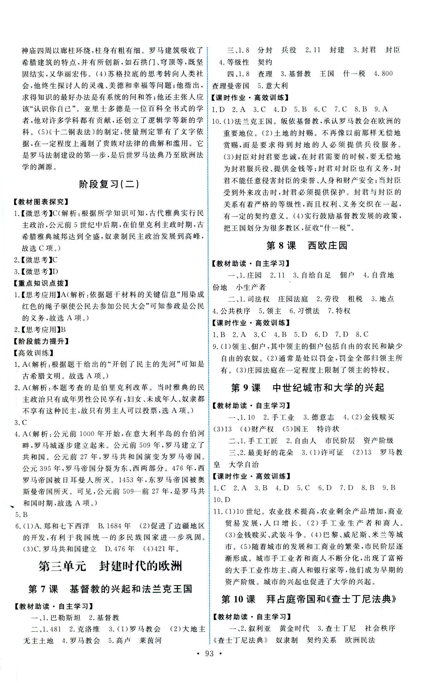 2020年能力培養(yǎng)與測(cè)試九年級(jí)歷史上冊(cè)人教版 參考答案第3頁(yè)