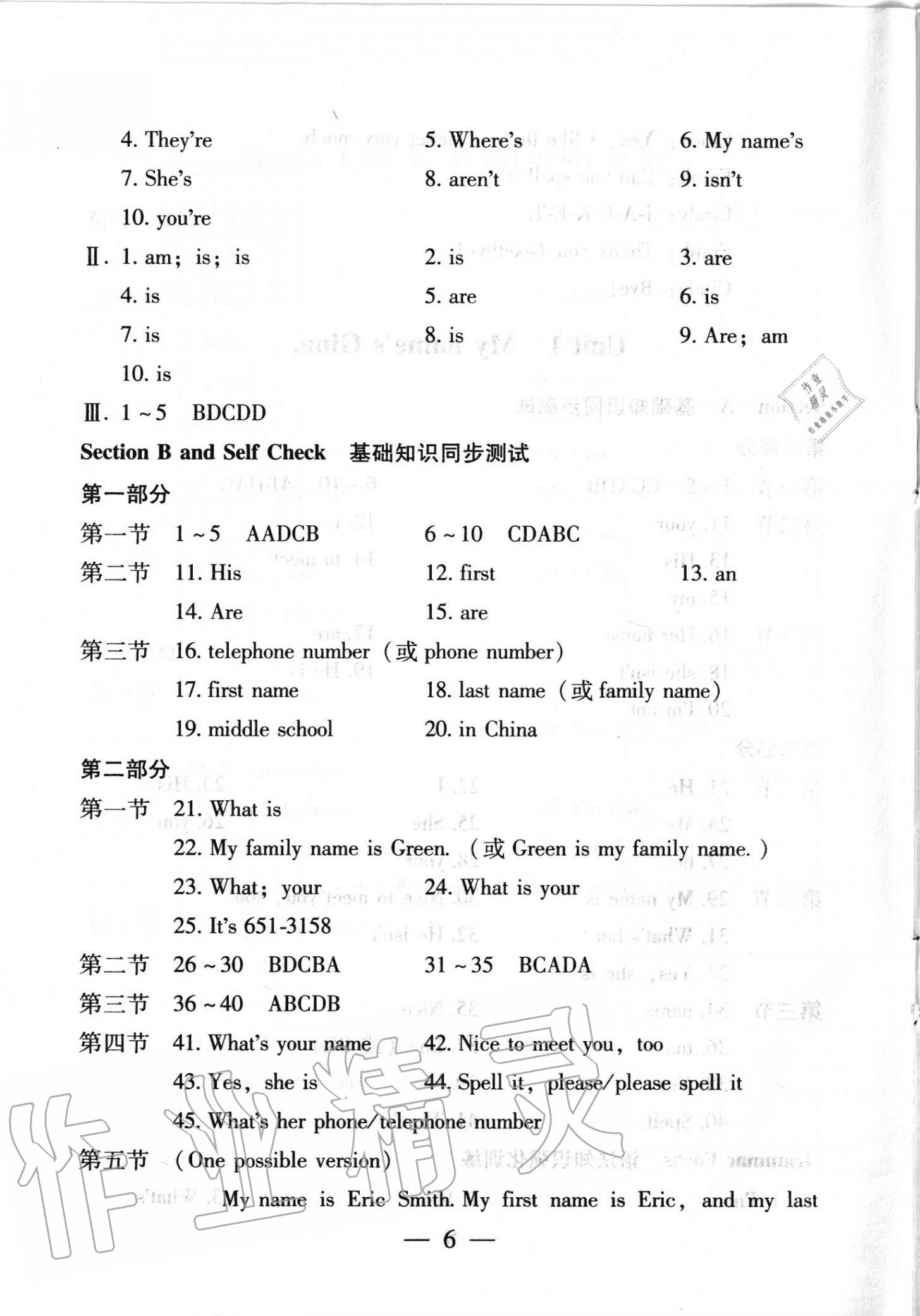 2020年初中基礎(chǔ)知識(shí)名師講析與測(cè)試七年級(jí)英語(yǔ)上冊(cè)人教版A版 第6頁(yè)