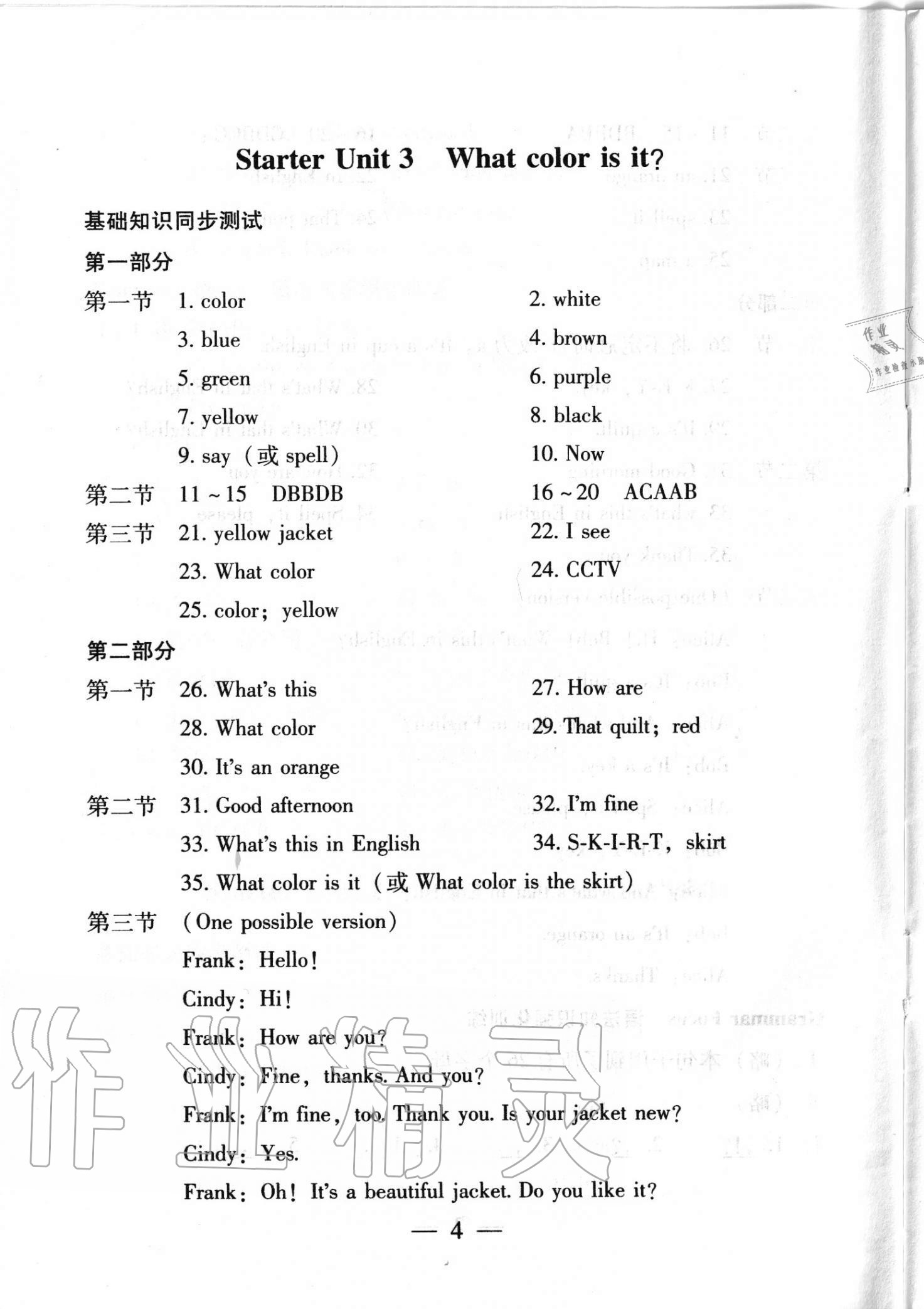 2020年初中基礎(chǔ)知識(shí)名師講析與測(cè)試七年級(jí)英語(yǔ)上冊(cè)人教版A版 第4頁(yè)