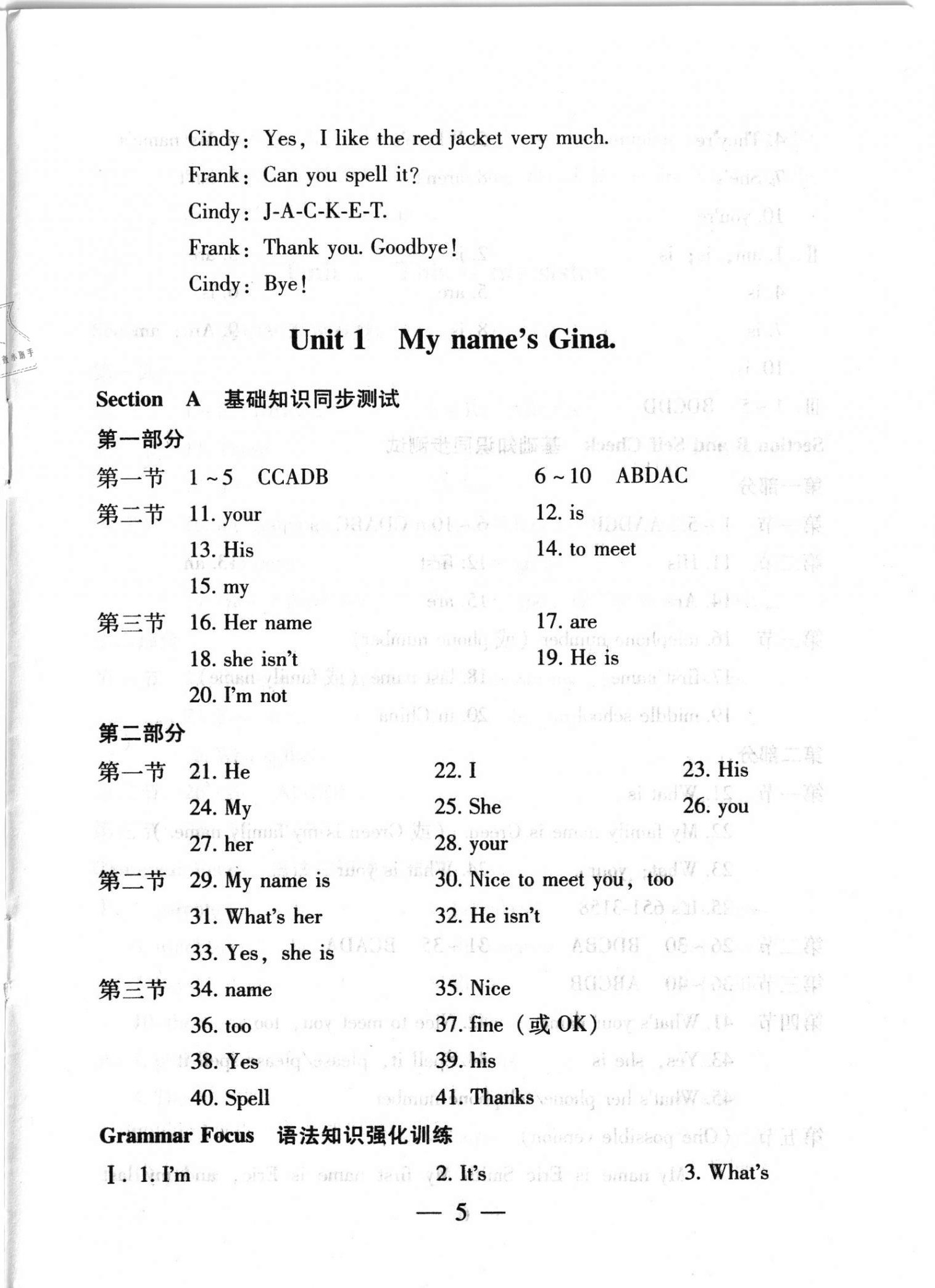 2020年初中基礎(chǔ)知識名師講析與測試七年級英語上冊人教版A版 第5頁