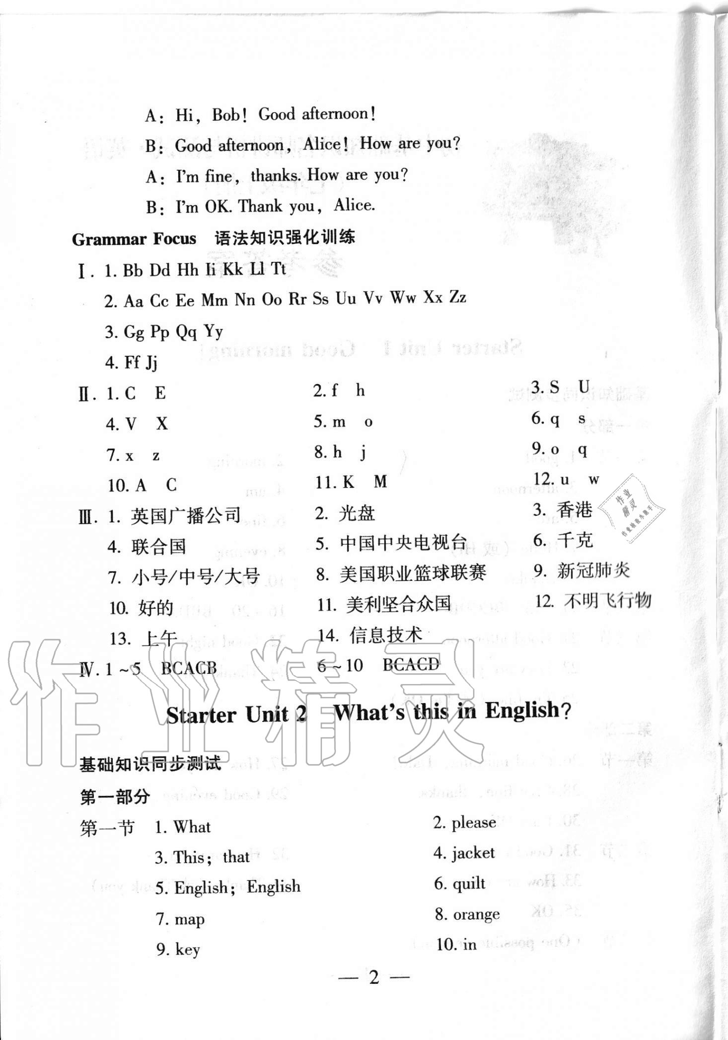 2020年初中基礎(chǔ)知識(shí)名師講析與測(cè)試七年級(jí)英語(yǔ)上冊(cè)人教版A版 第2頁(yè)