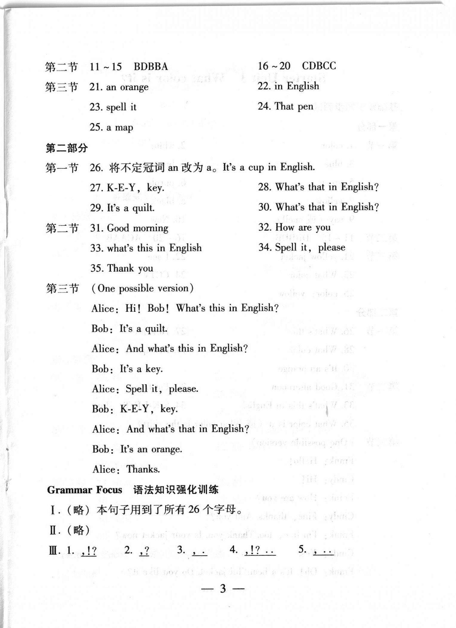 2020年初中基礎(chǔ)知識(shí)名師講析與測(cè)試七年級(jí)英語(yǔ)上冊(cè)人教版A版 第3頁(yè)