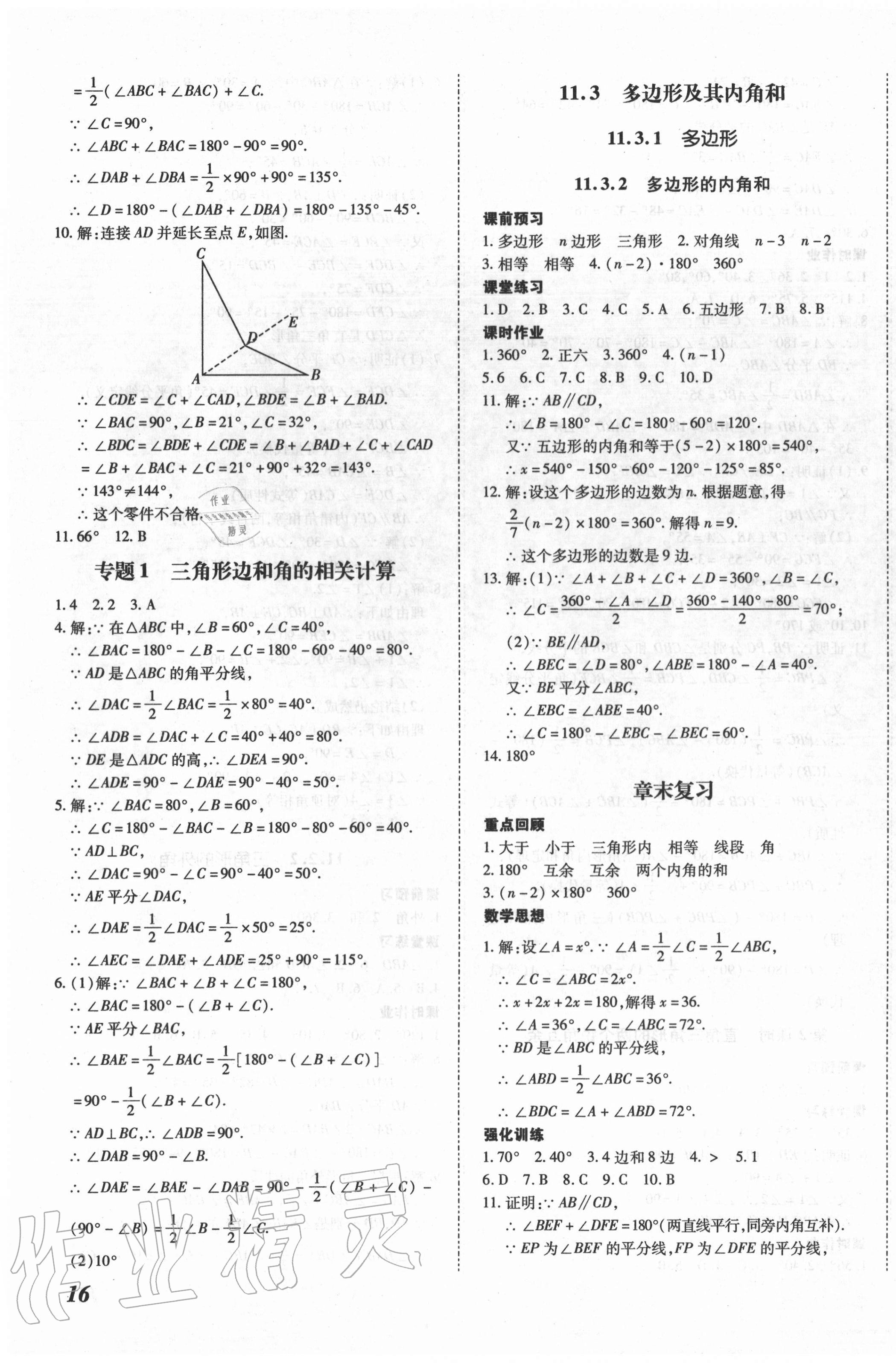 2020年本土攻略八年级数学上册人教版 第3页