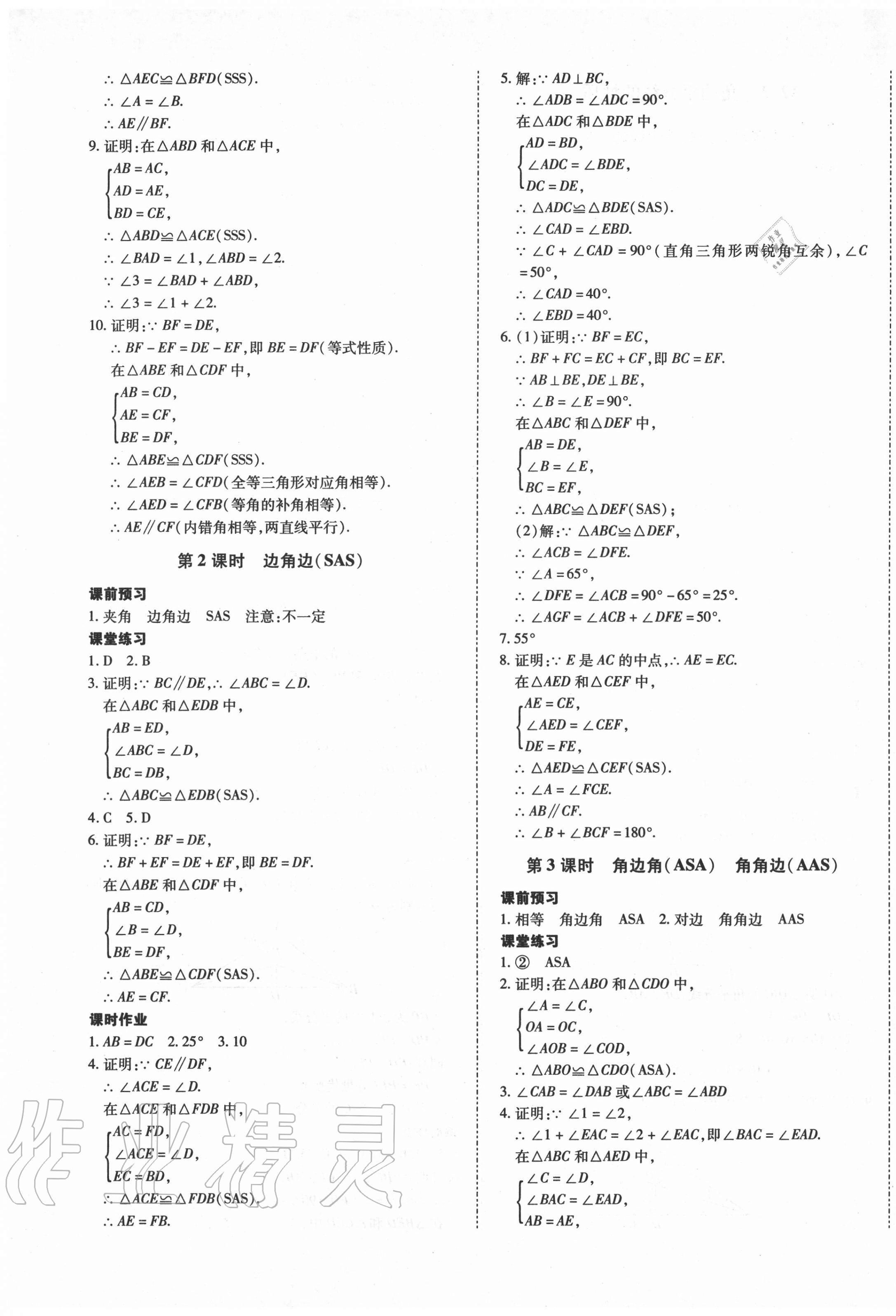 2020年本土攻略八年级数学上册人教版 第5页