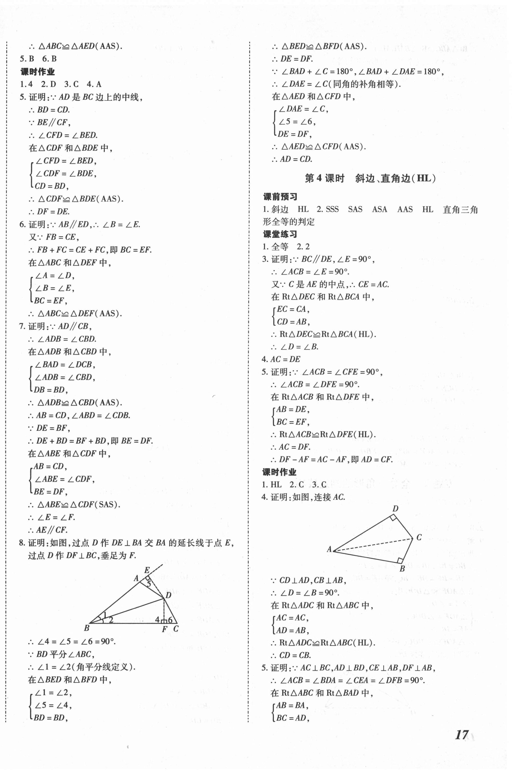 2020年本土攻略八年级数学上册人教版 第6页