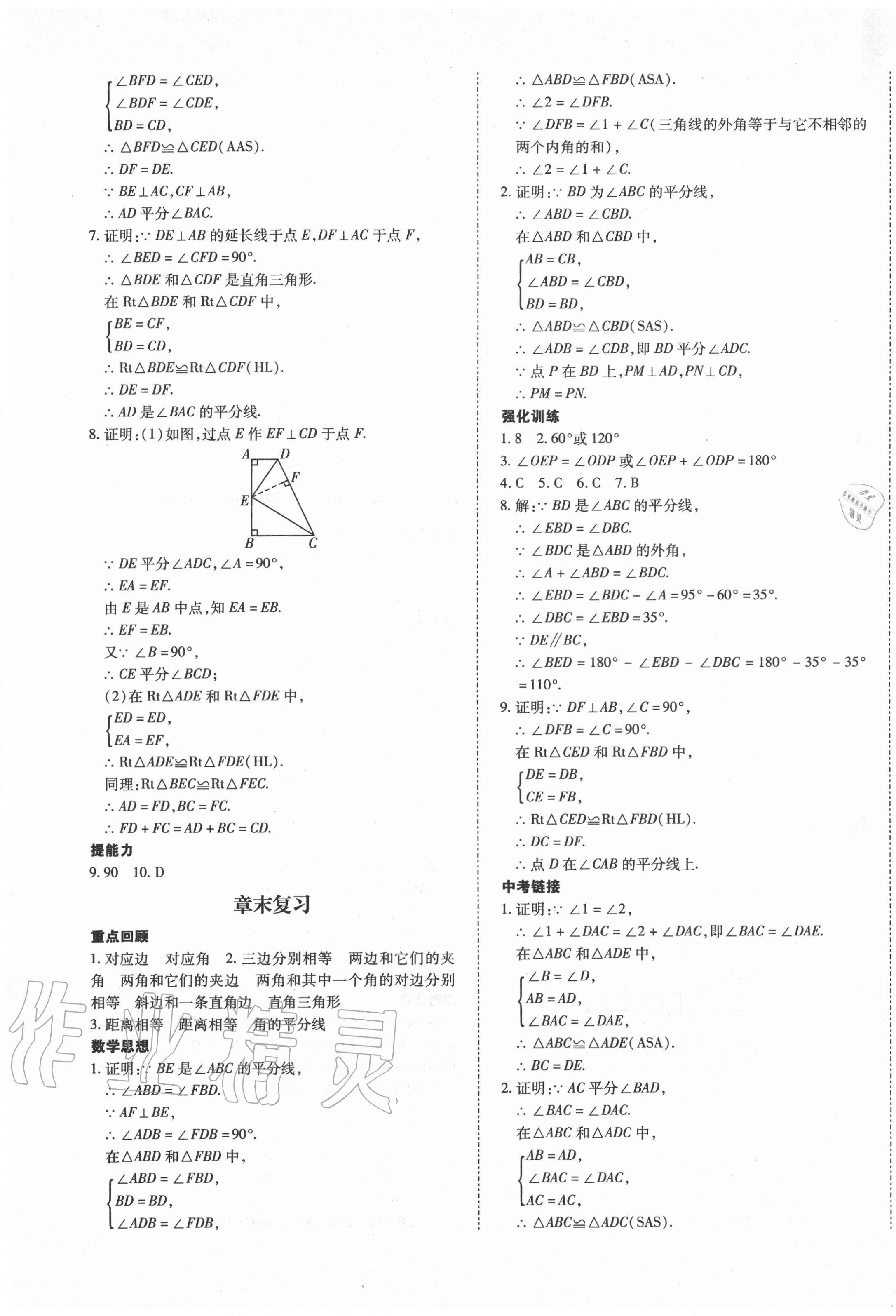 2020年本土攻略八年级数学上册人教版 第9页