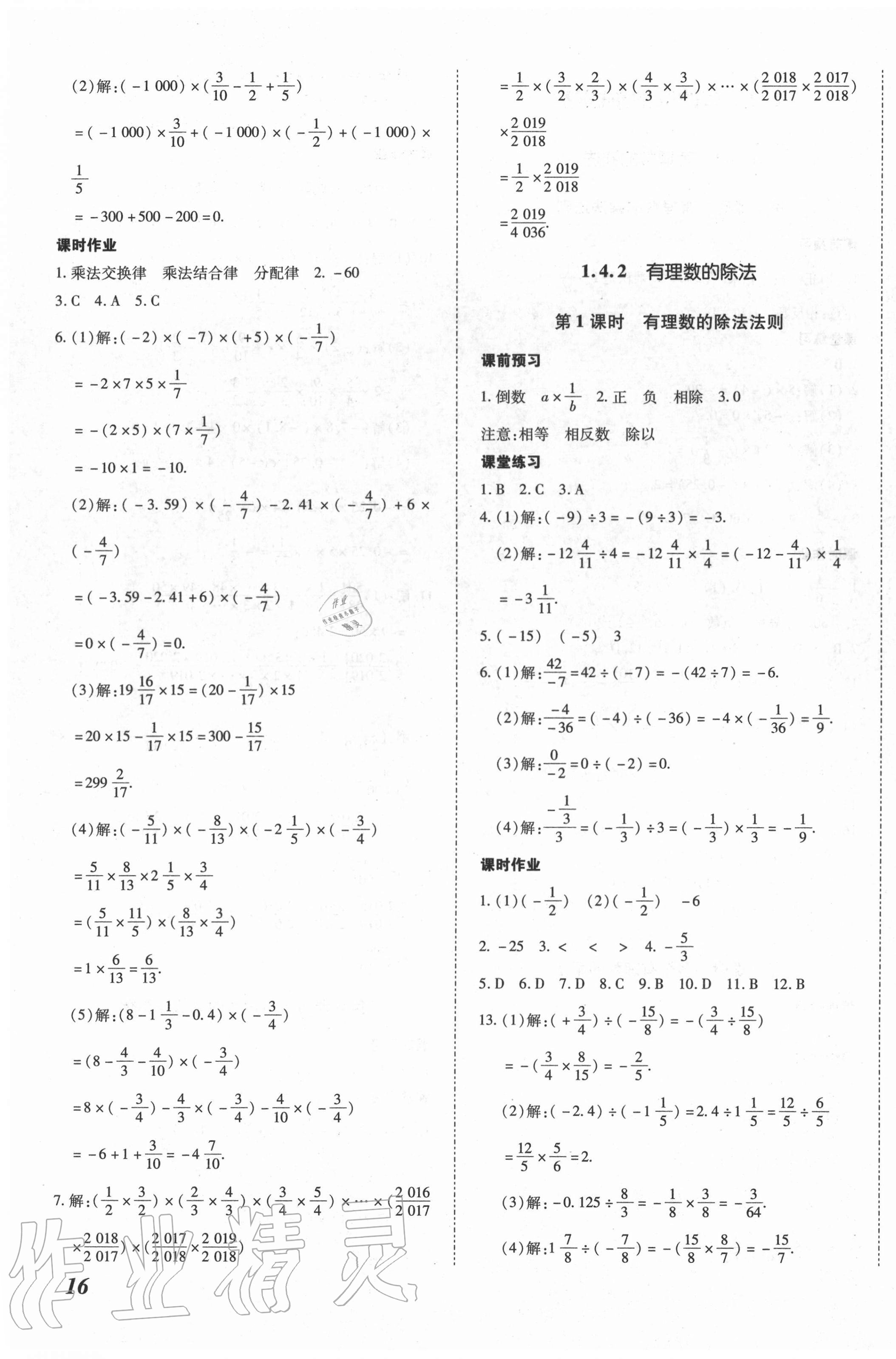 2020年本土攻略七年级数学上册人教版 第7页