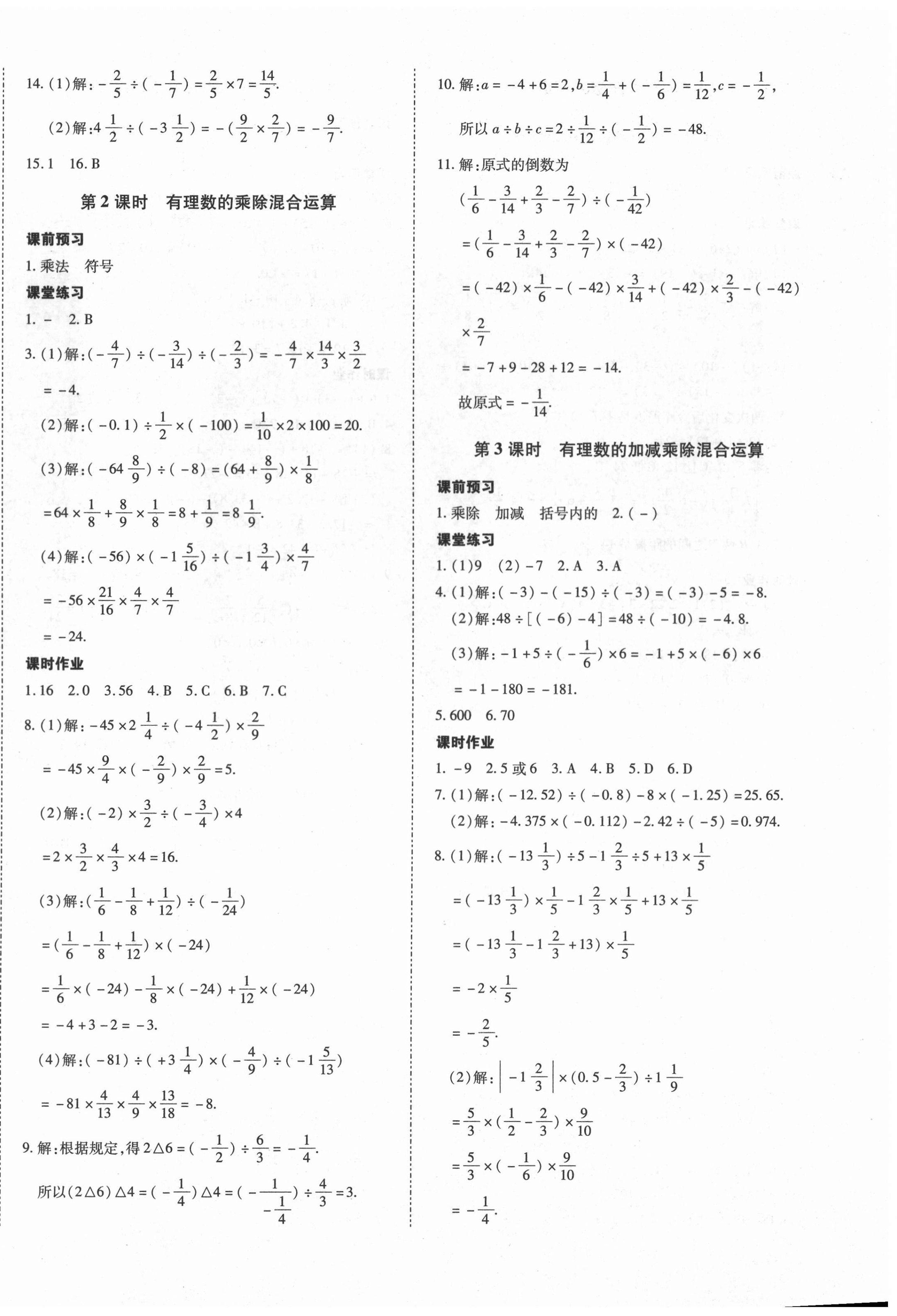 2020年本土攻略七年级数学上册人教版 第8页