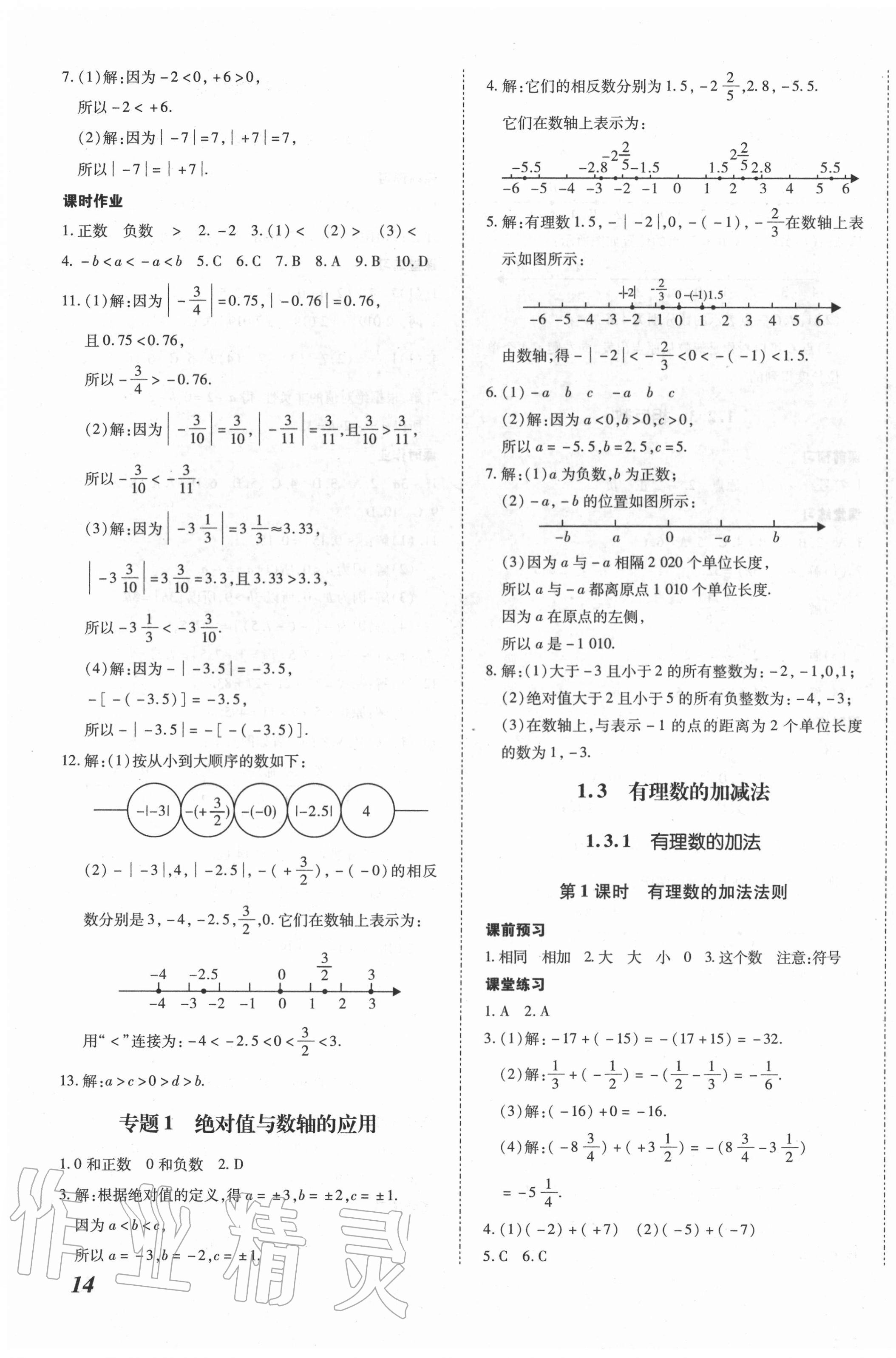 2020年本土攻略七年级数学上册人教版 第3页