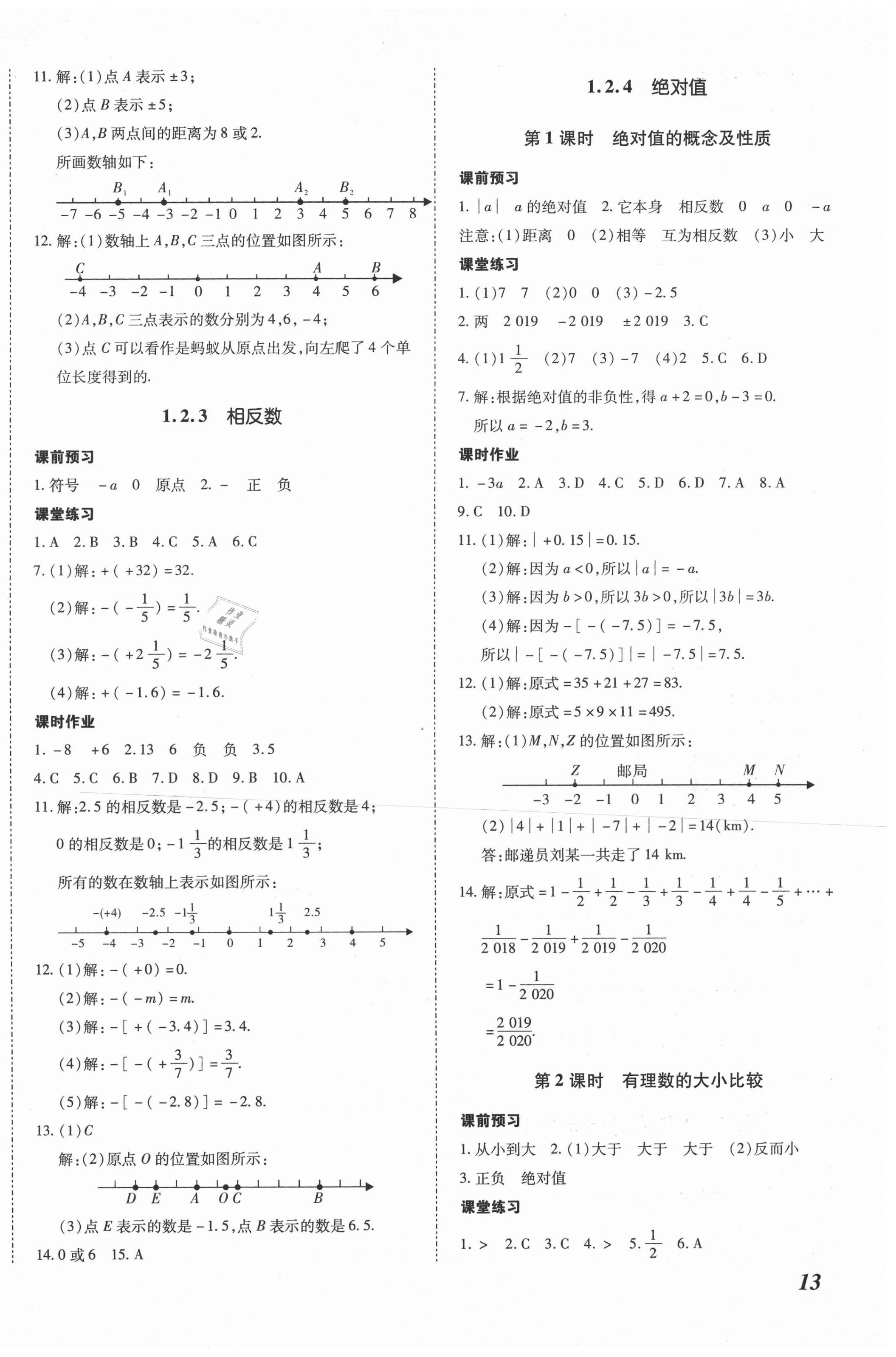 2020年本土攻略七年级数学上册人教版 第2页