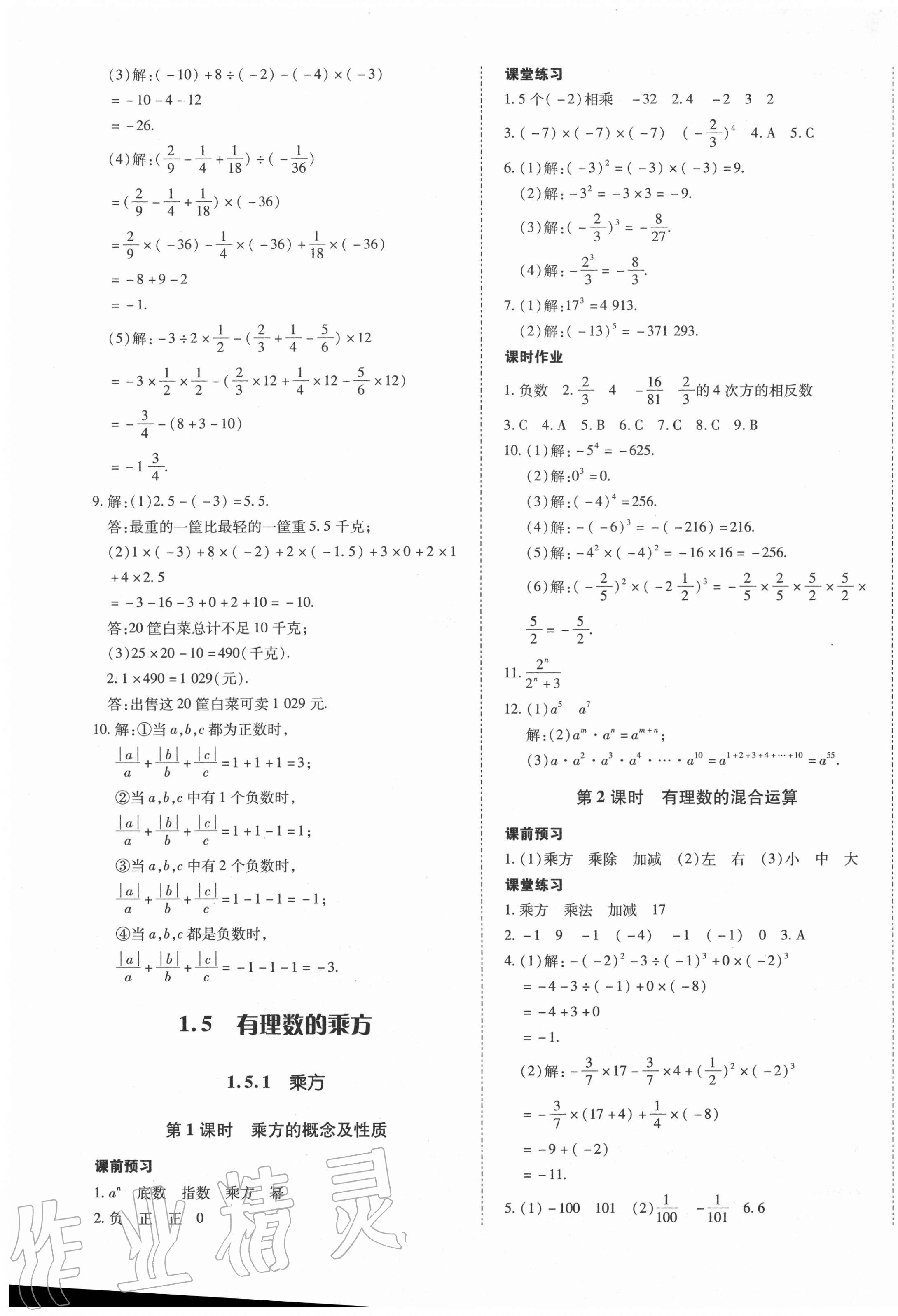 2020年本土攻略七年级数学上册人教版 第9页