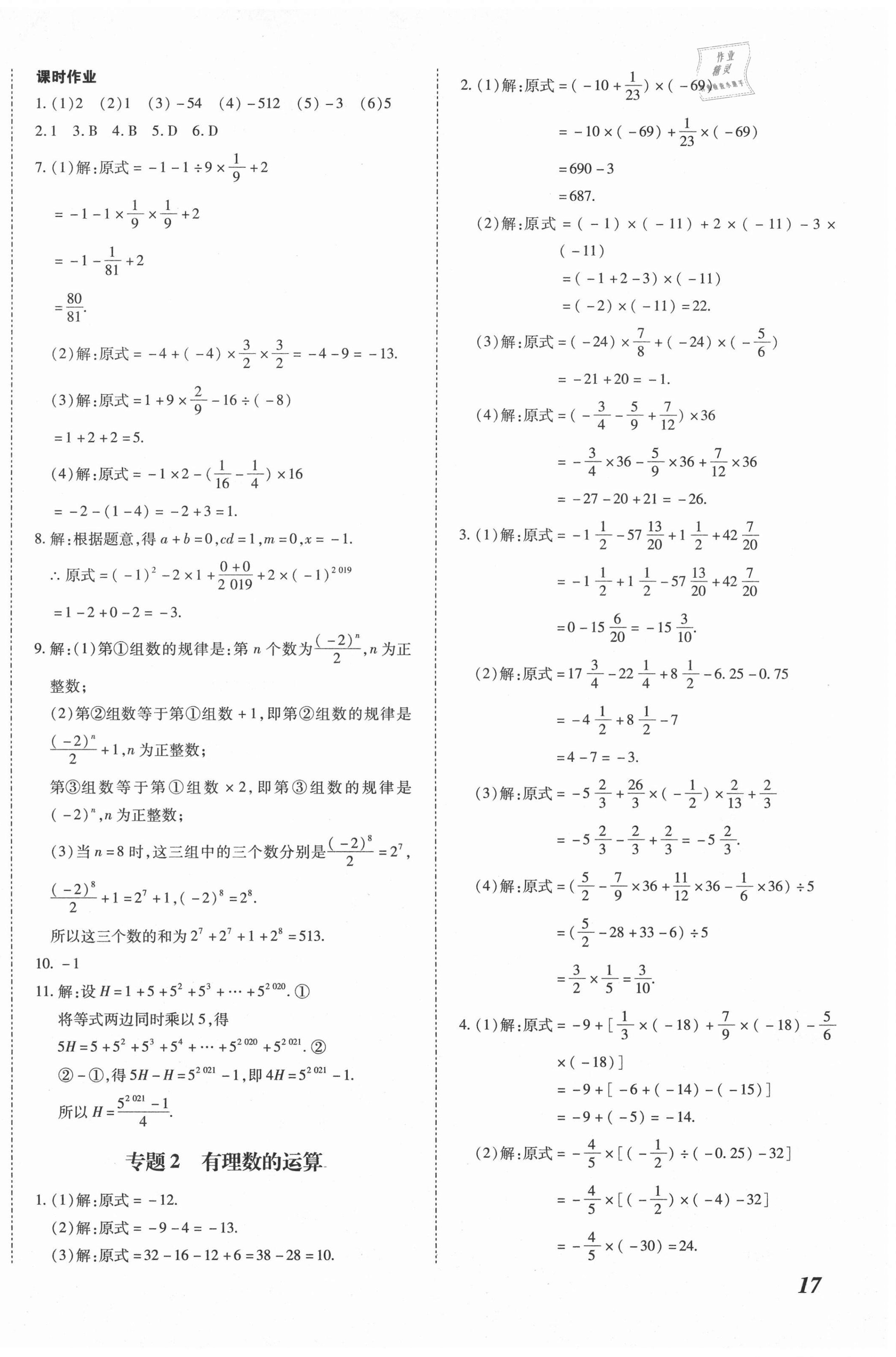 2020年本土攻略七年级数学上册人教版 第10页