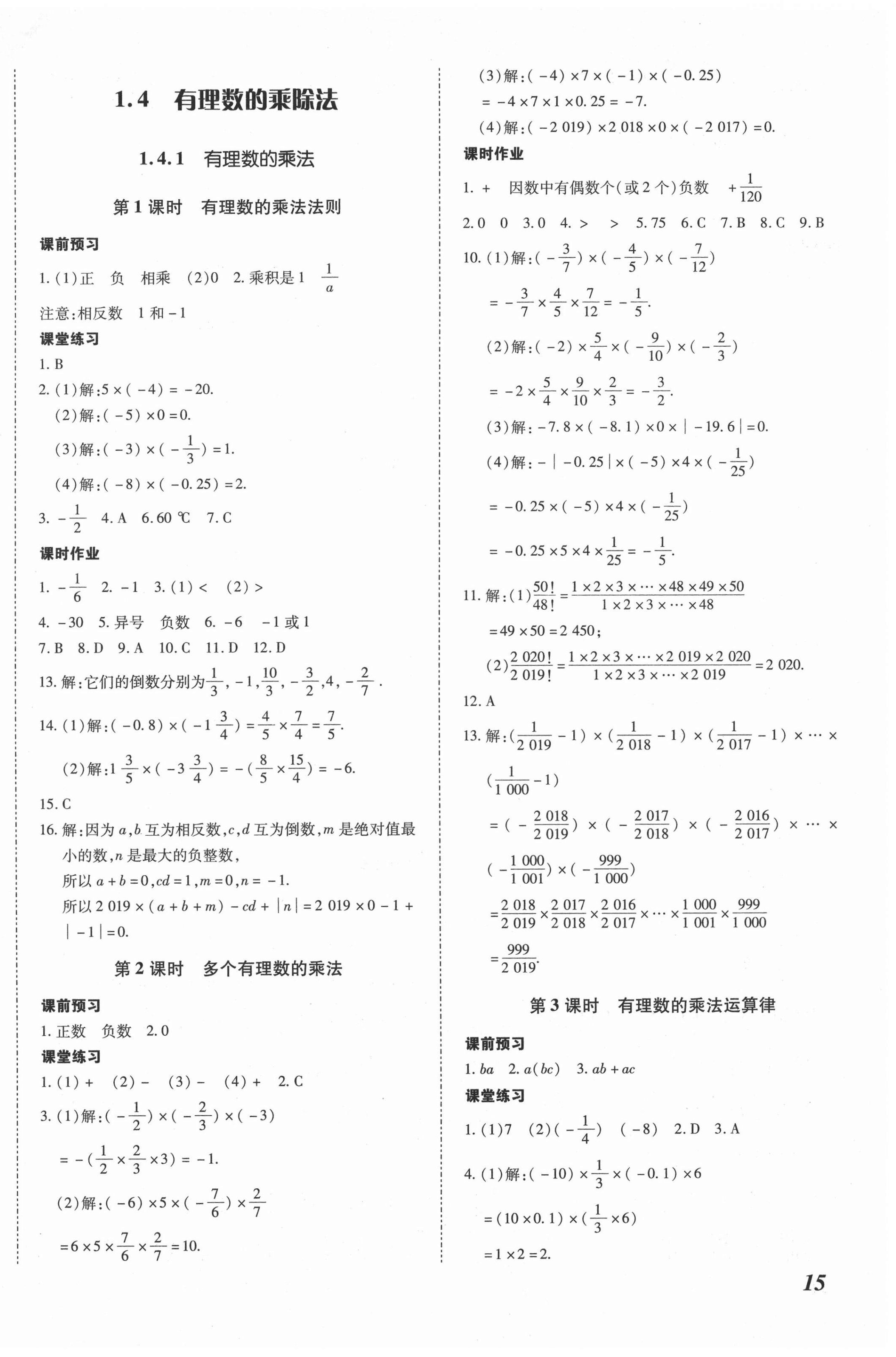 2020年本土攻略七年级数学上册人教版 第6页