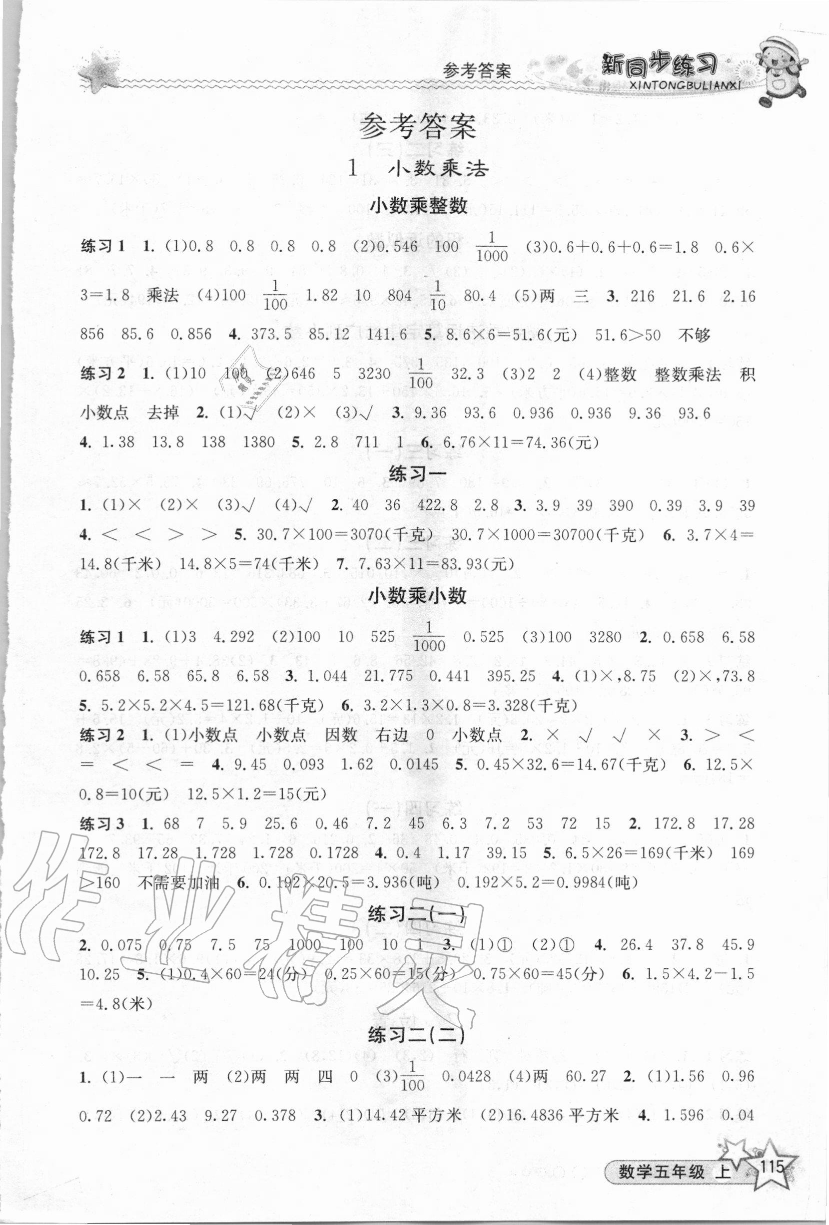 2020年教學(xué)練新同步練習(xí)五年級(jí)數(shù)學(xué)上冊(cè)人教版 第1頁