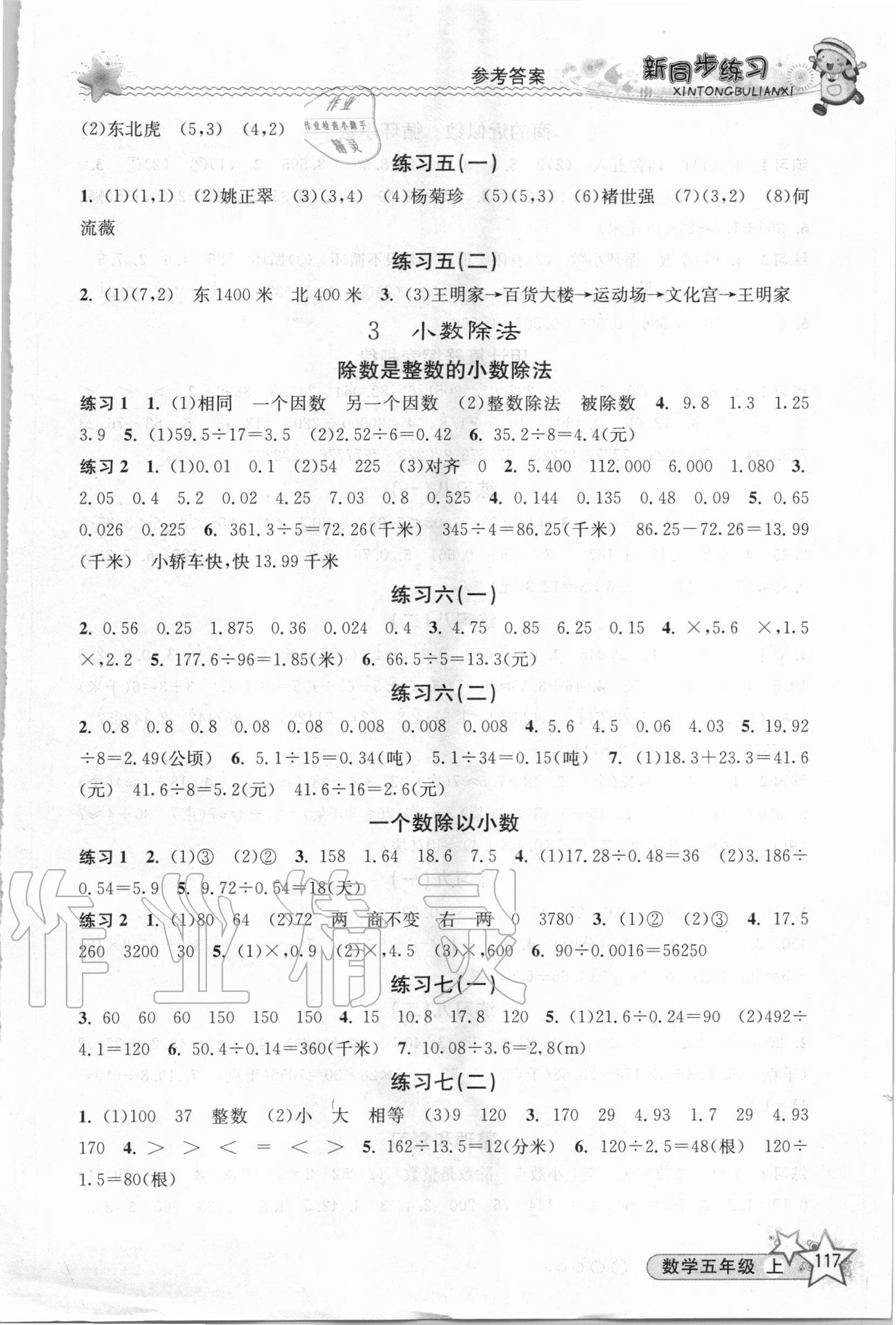 2020年教學(xué)練新同步練習(xí)五年級(jí)數(shù)學(xué)上冊(cè)人教版 第3頁