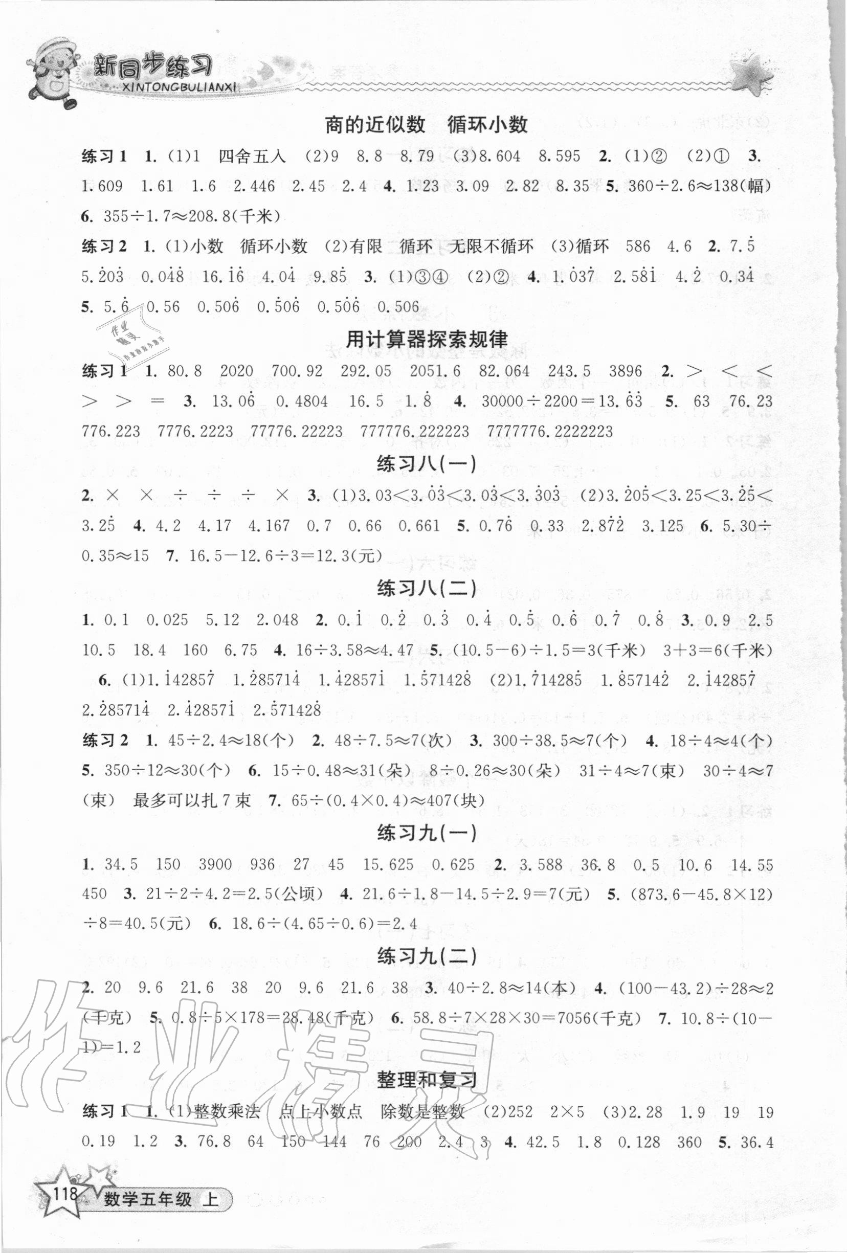 2020年教學(xué)練新同步練習(xí)五年級數(shù)學(xué)上冊人教版 第4頁