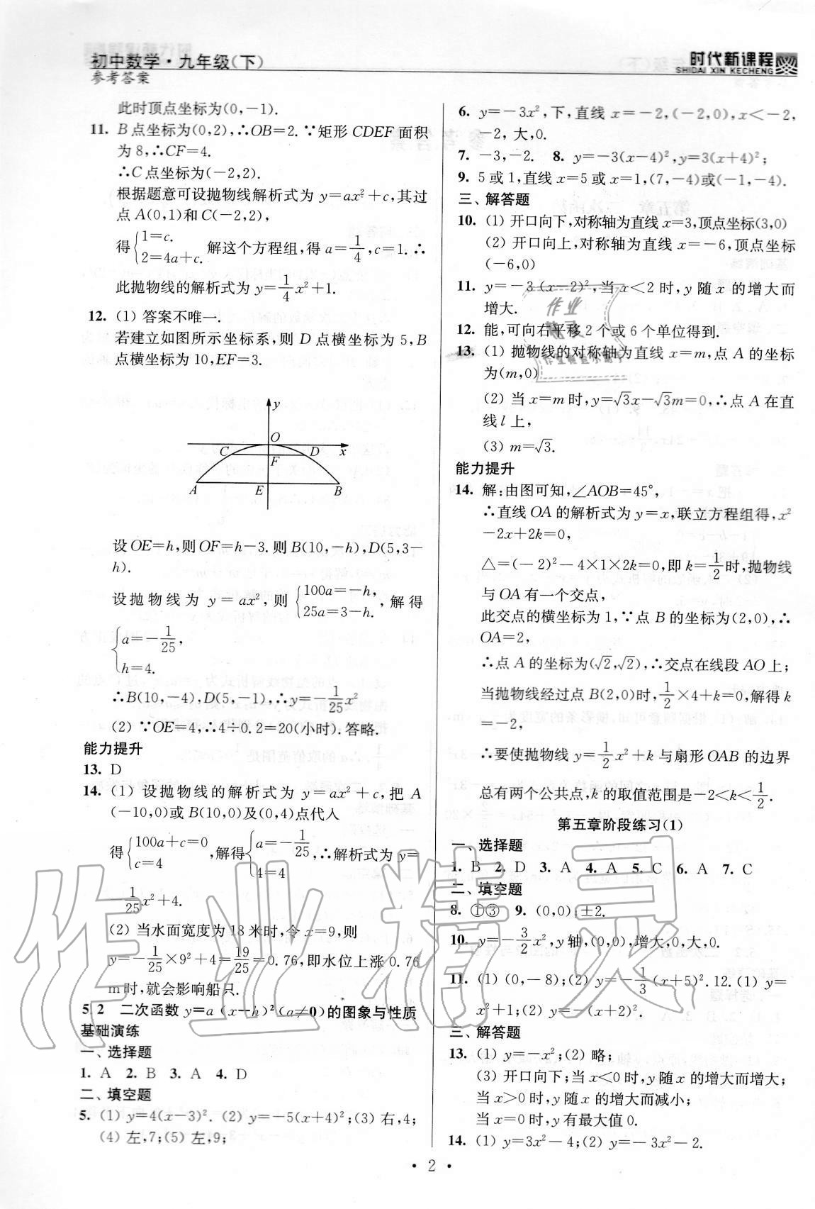 2021年時代新課程初中數(shù)學九年級下冊蘇科版 參考答案第2頁