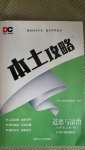 2020年本土攻略七年級(jí)道德與法治上冊(cè)人教版