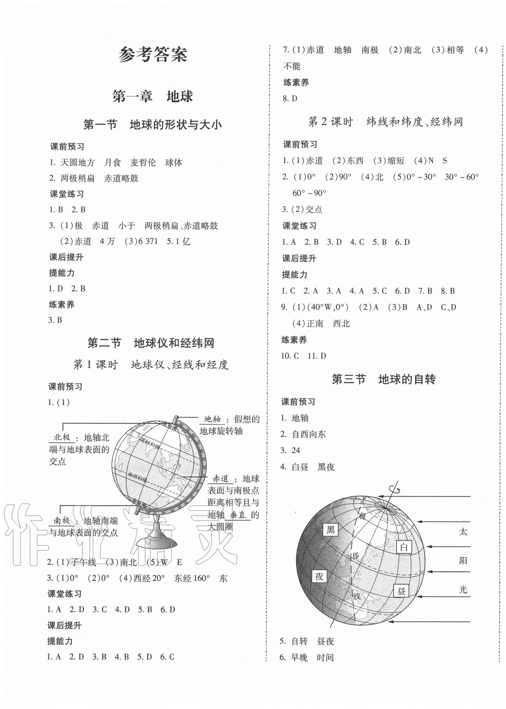 2020年本土攻略七年級(jí)地理上冊(cè)商務(wù)星球版 第1頁(yè)