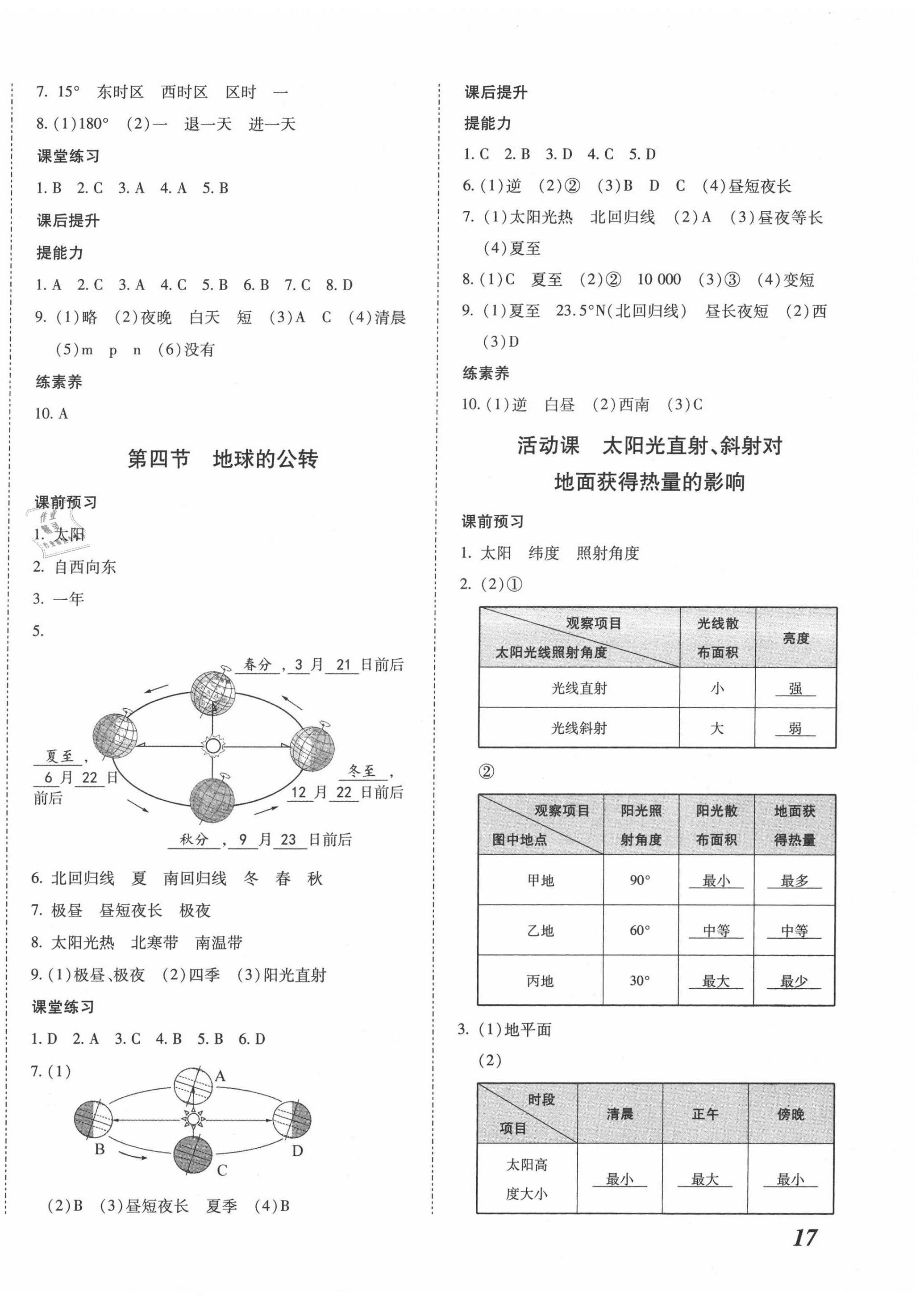 2020年本土攻略七年级地理上册商务星球版 第2页