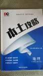 2020年本土攻略七年級(jí)地理上冊(cè)商務(wù)星球版