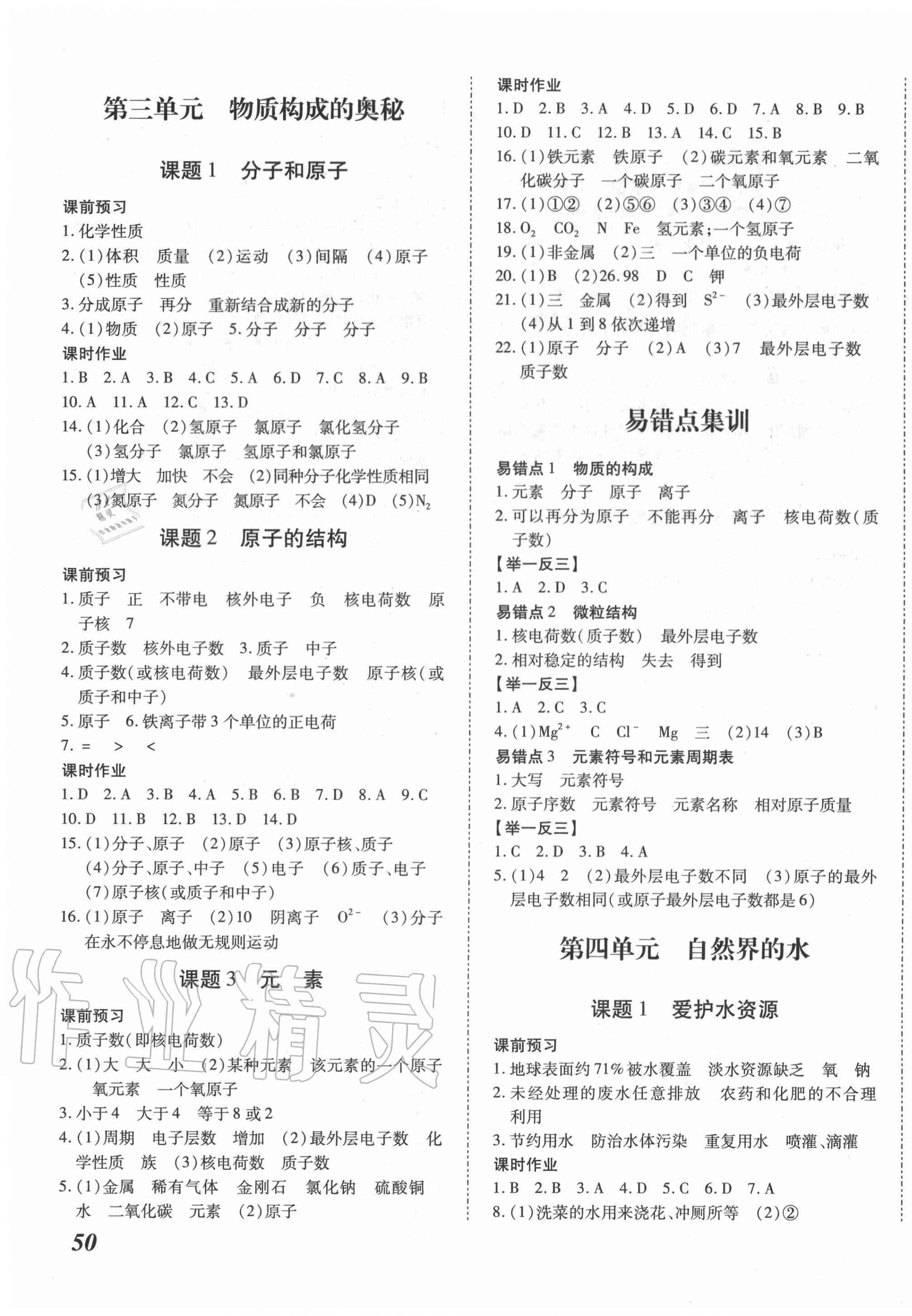 2020年本土攻略九年級化學(xué)全一冊人教版 第3頁