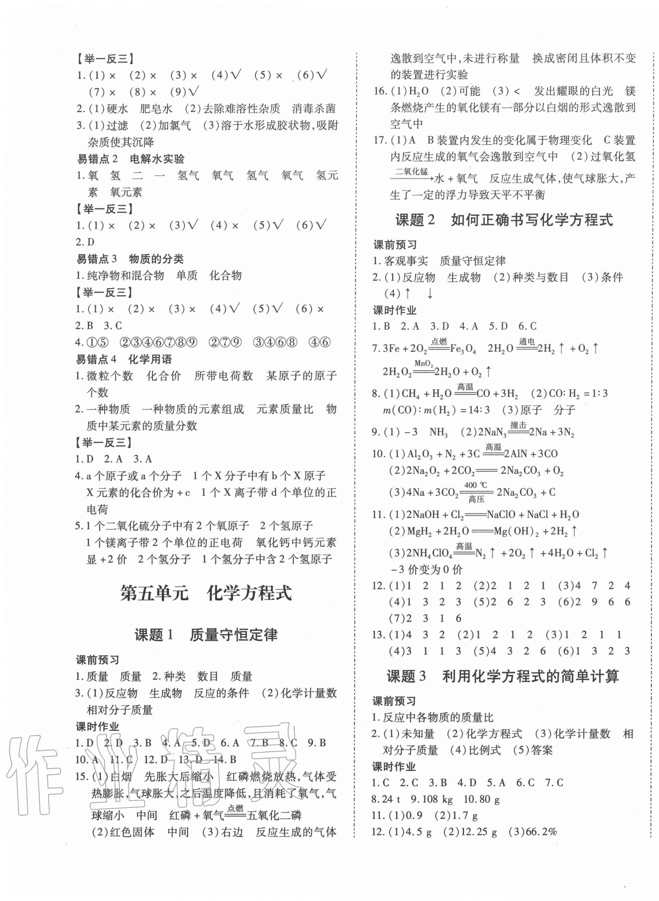 2020年本土攻略九年級化學全一冊人教版 第5頁