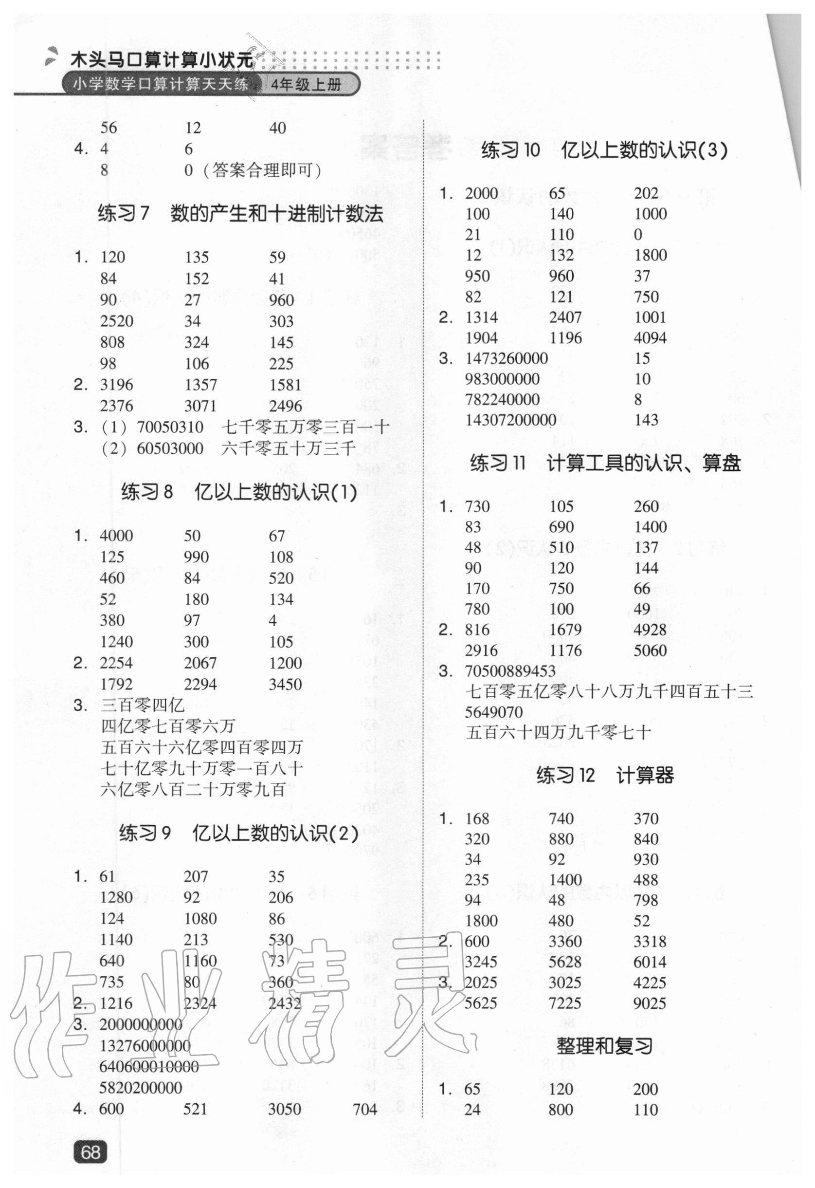 2020年木头马口算计算小状元四年级上册人教版 第2页
