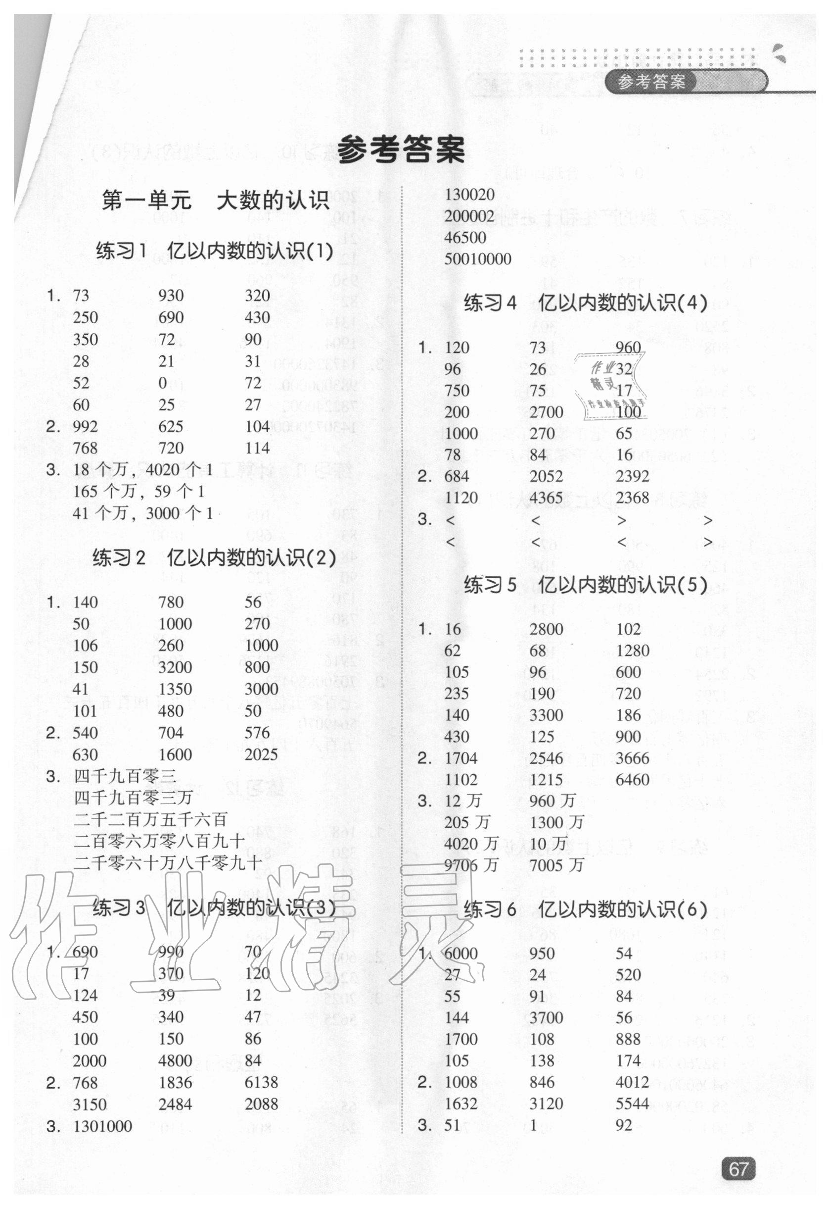 2020年木頭馬口算計算小狀元四年級上冊人教版 第1頁