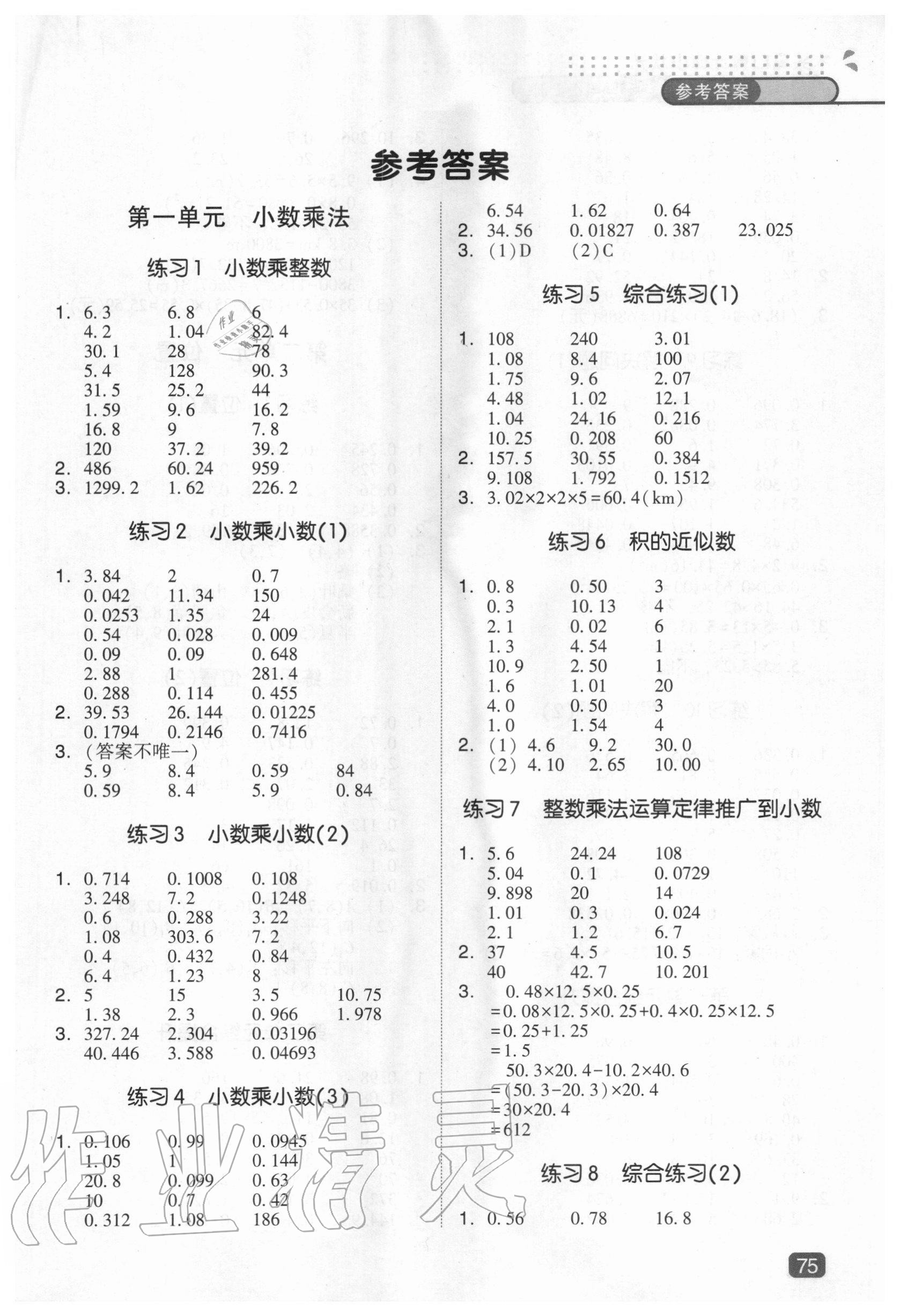 2020年木頭馬口算計算小狀元五年級上冊人教版 第1頁